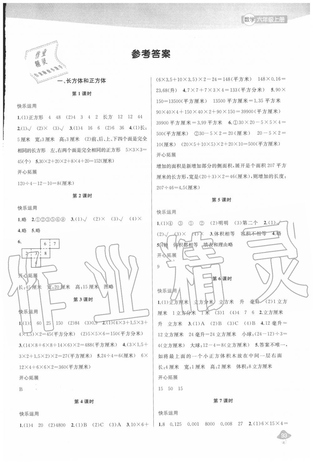 2020年金鑰匙1加1課時(shí)作業(yè)六年級(jí)數(shù)學(xué)上冊(cè)江蘇版 參考答案第1頁(yè)