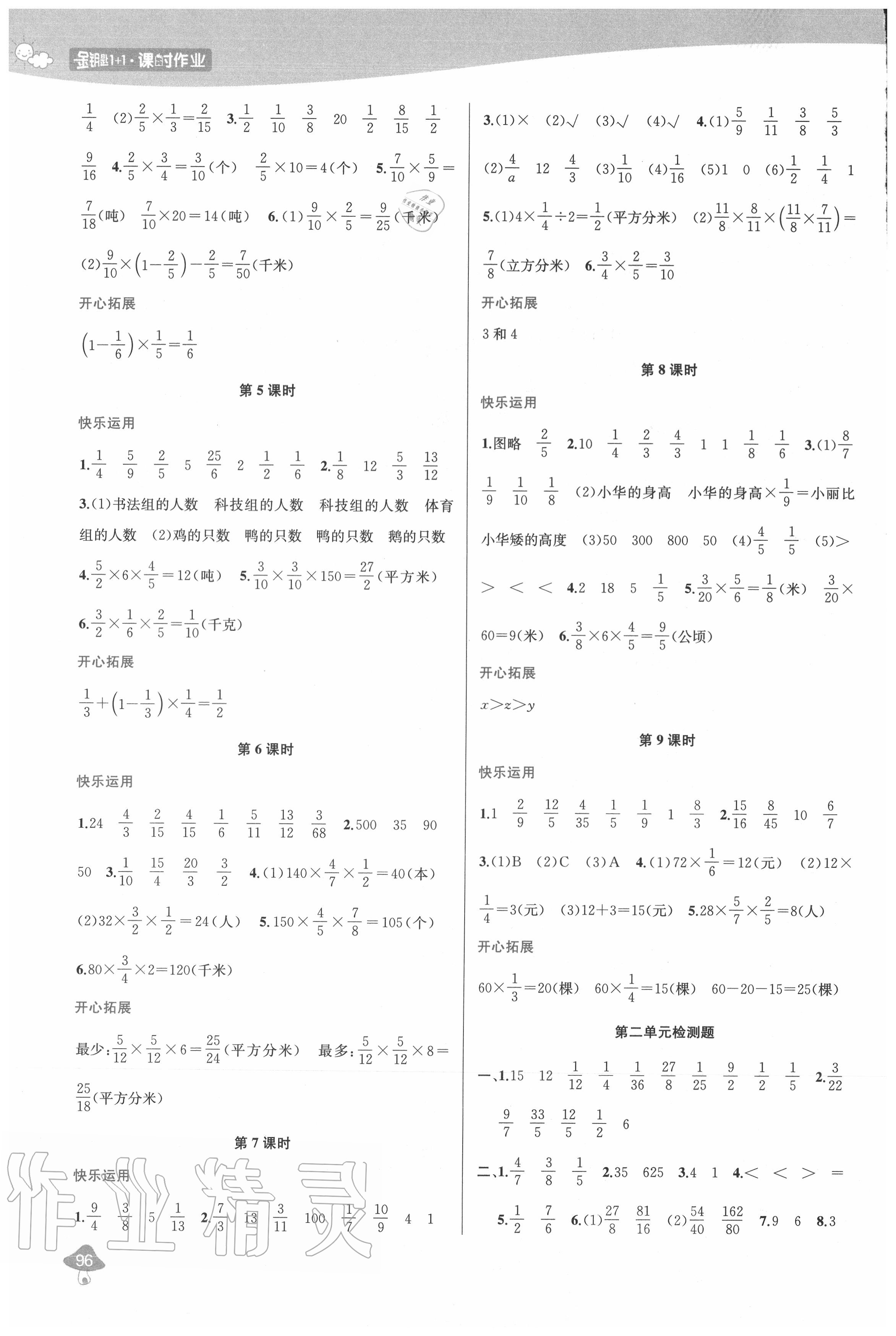 2020年金钥匙1加1课时作业六年级数学上册江苏版 参考答案第4页