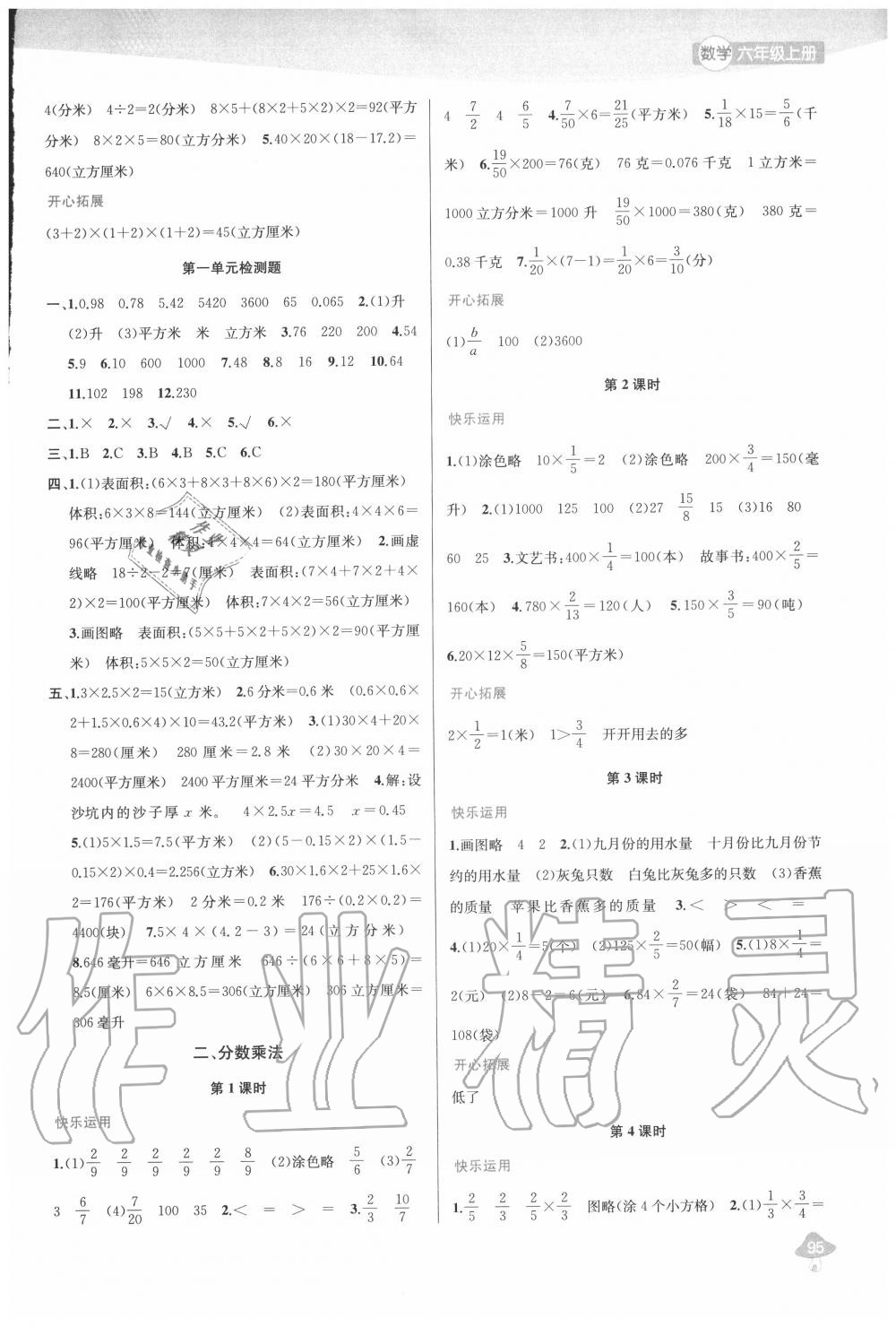 2020年金鑰匙1加1課時作業(yè)六年級數(shù)學上冊江蘇版 參考答案第3頁