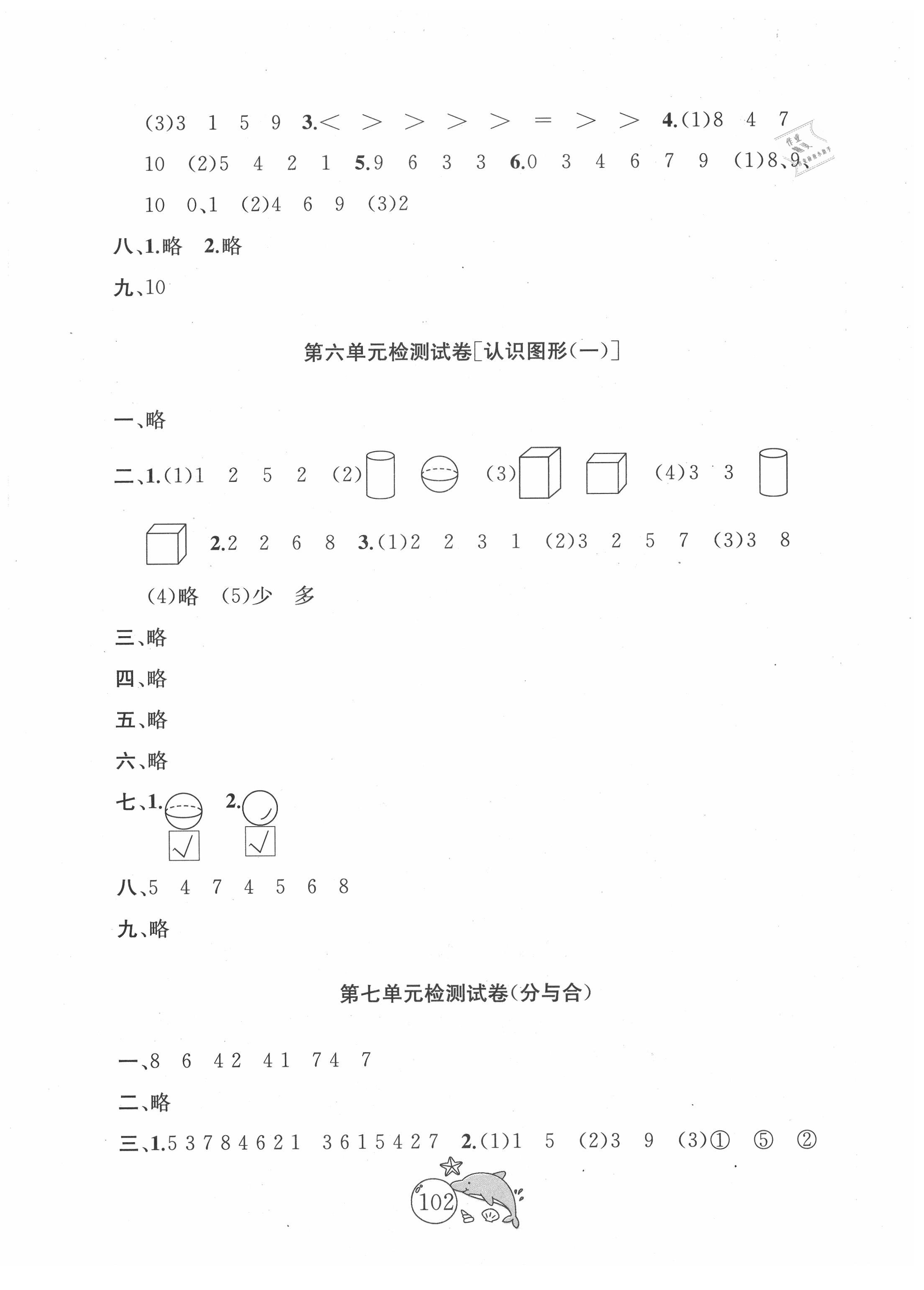 2020年金鑰匙1加1目標(biāo)檢測(cè)一年級(jí)數(shù)學(xué)上冊(cè)江蘇版 參考答案第2頁(yè)