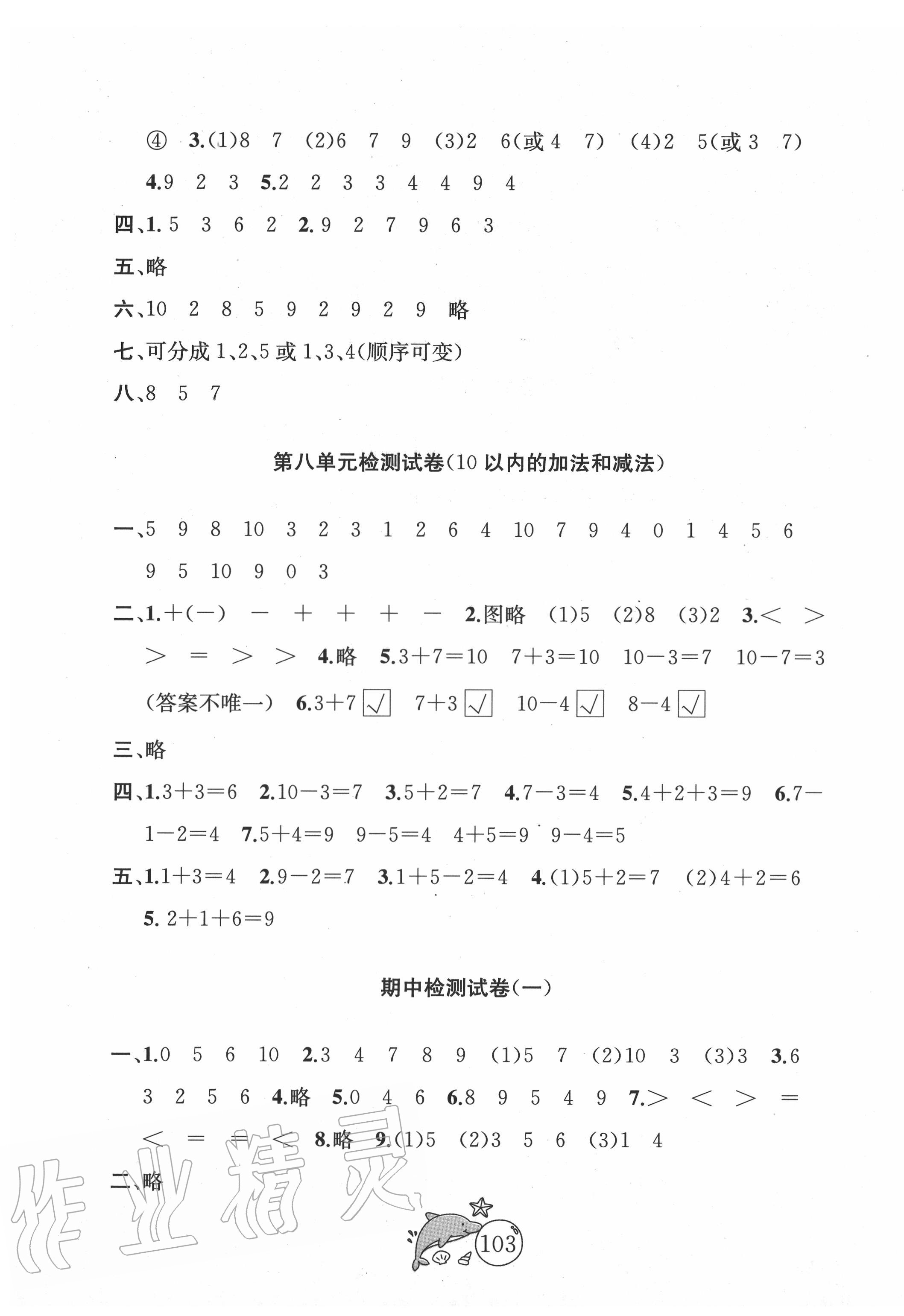 2020年金鑰匙1加1目標檢測一年級數(shù)學(xué)上冊江蘇版 參考答案第3頁