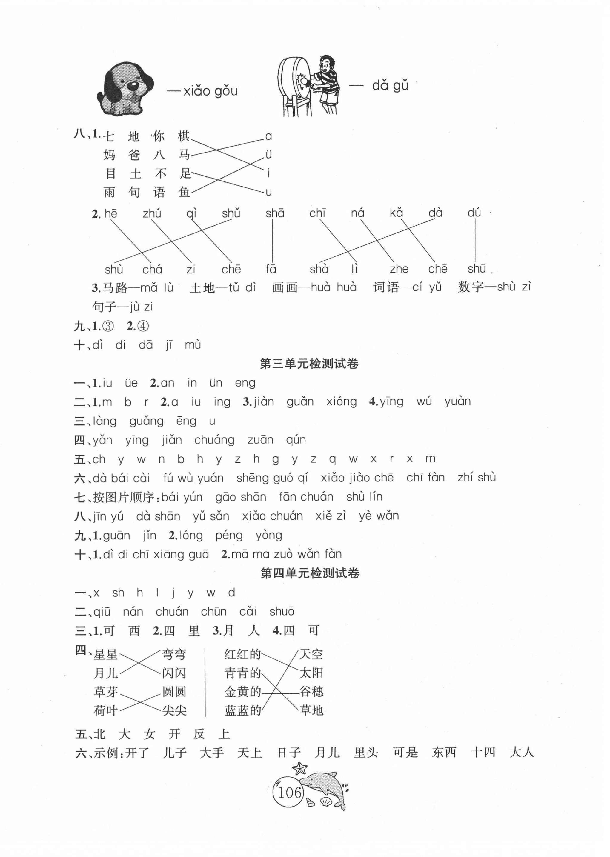 2020年金鑰匙1加1目標檢測一年級語文上冊全國版 第2頁