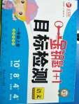 2020年金鑰匙1加1目標檢測一年級語文上冊全國版