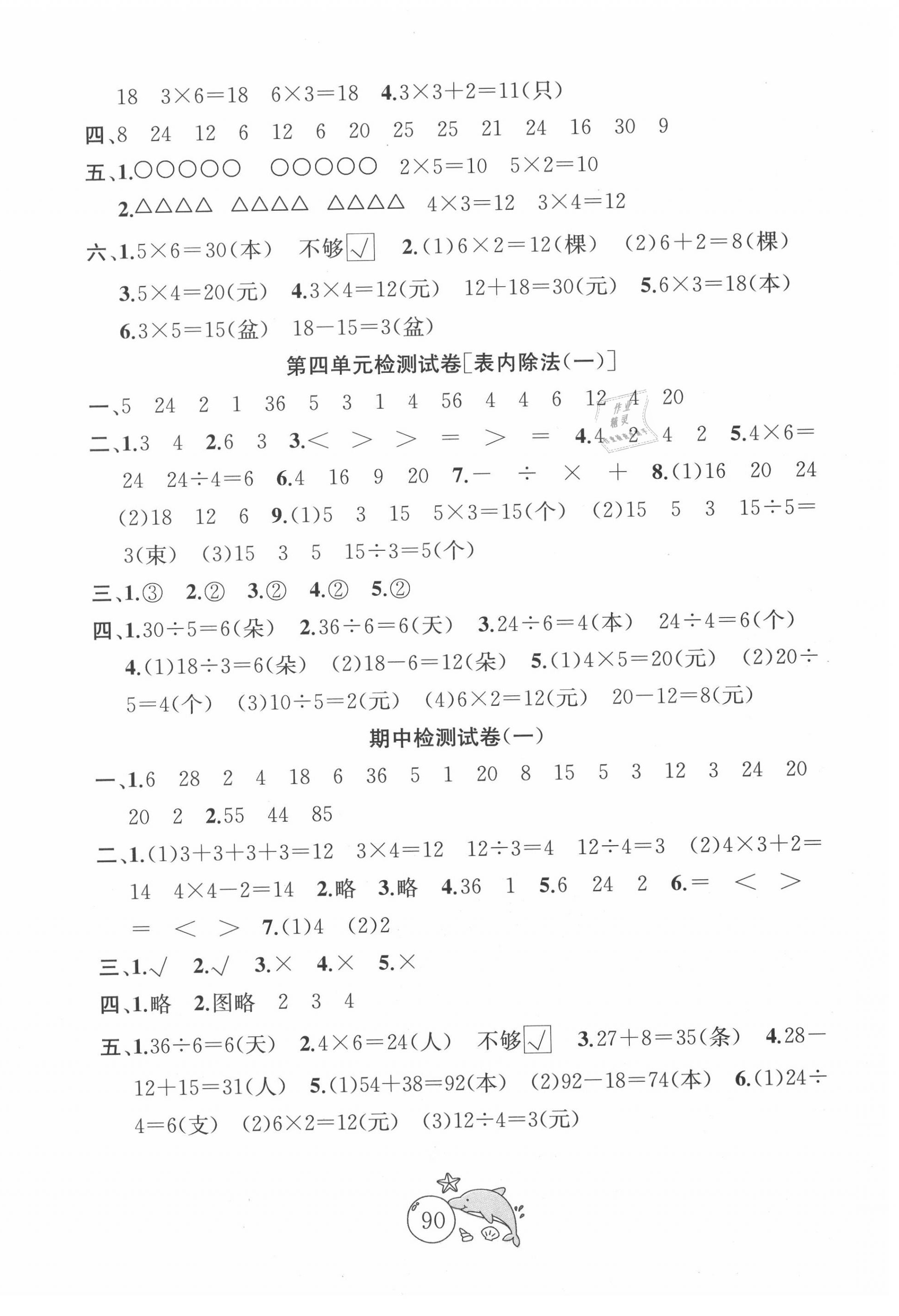 2020年金鑰匙1加1目標(biāo)檢測(cè)二年級(jí)數(shù)學(xué)上冊(cè)江蘇版 第2頁(yè)