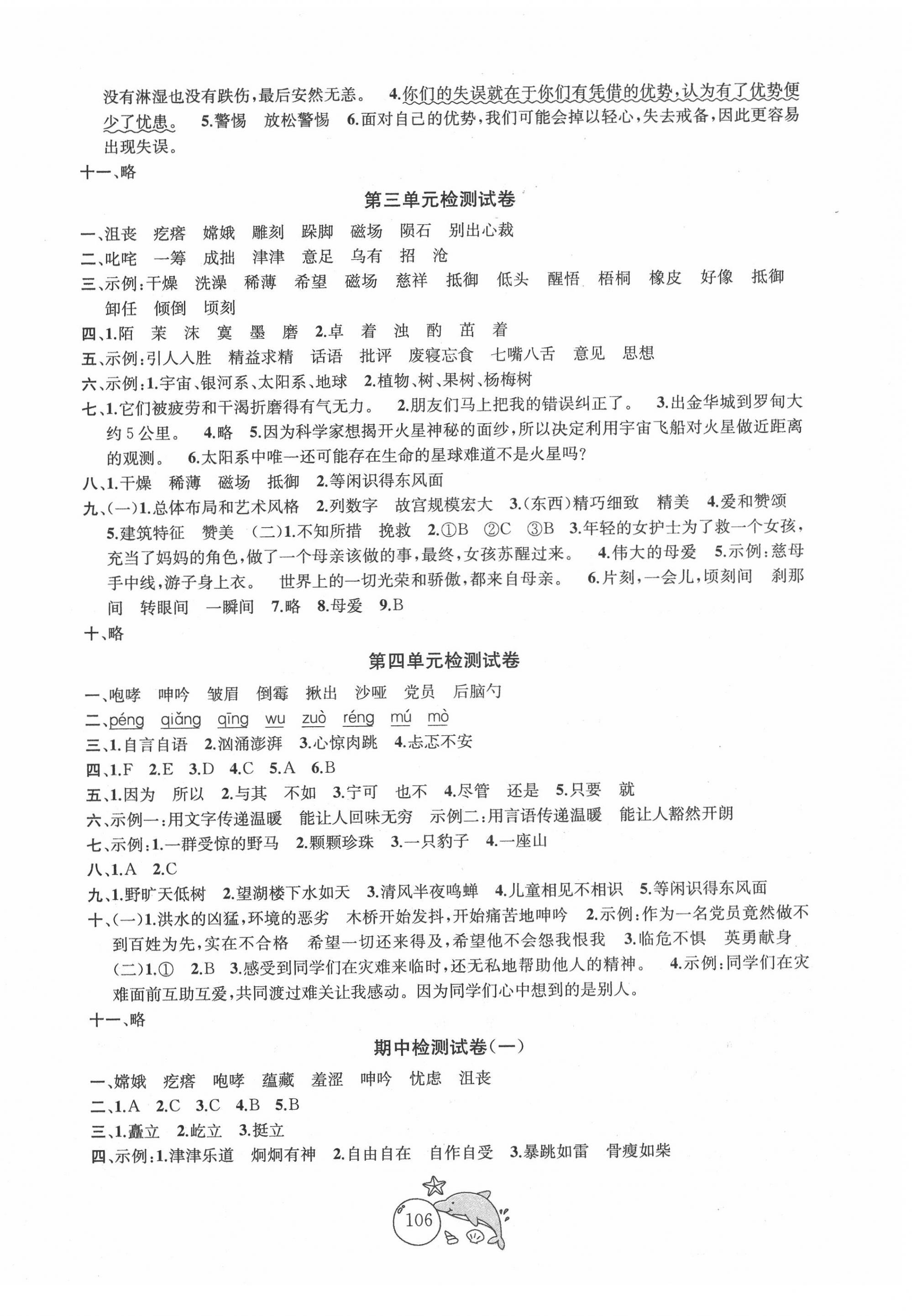 2020年金鑰匙1加1目標(biāo)檢測(cè)六年級(jí)語(yǔ)文上冊(cè)全國(guó)版 第2頁(yè)