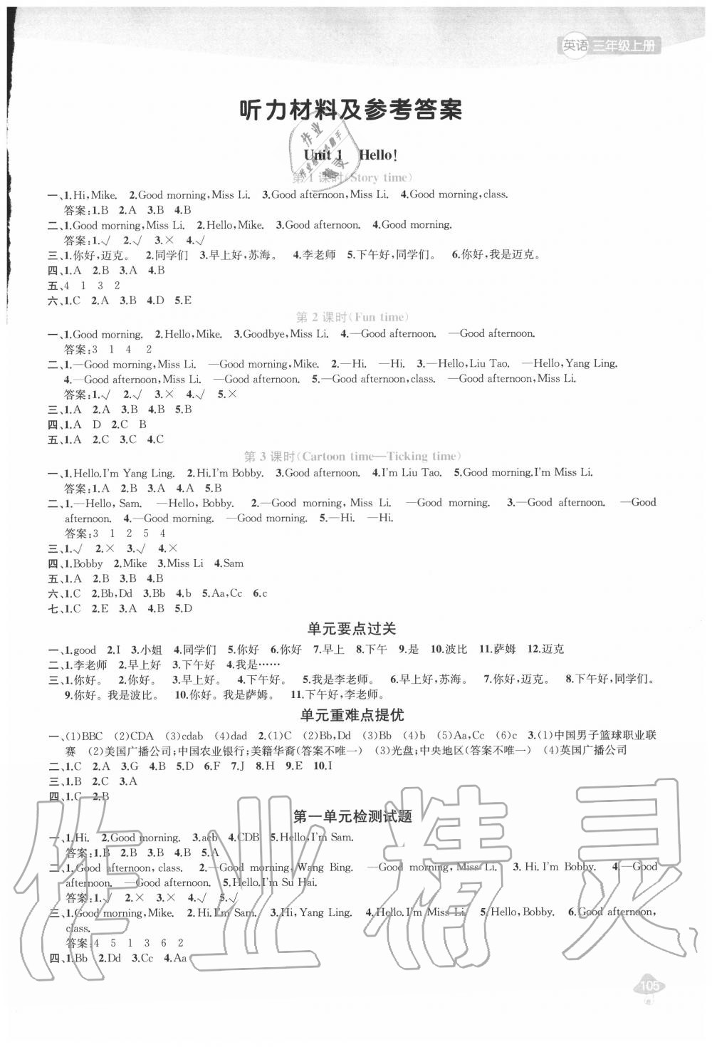 2020年金鑰匙1加1課時作業(yè)三年級英語上冊江蘇版 第1頁