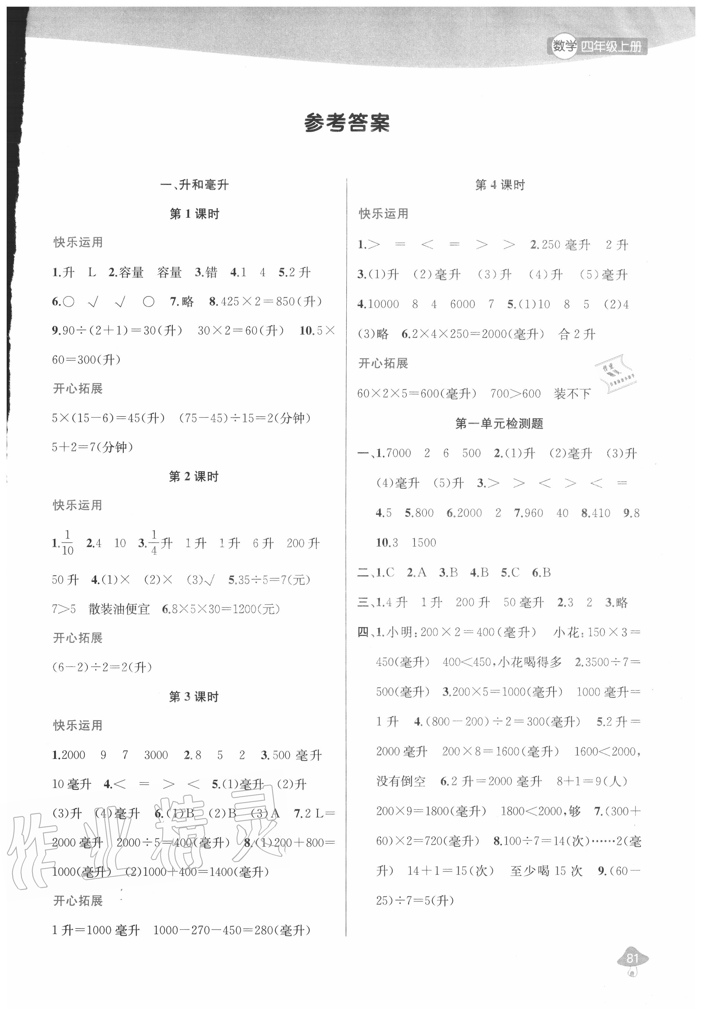 2020年金鑰匙1加1課時作業(yè)四年級數(shù)學(xué)上冊江蘇版 參考答案第1頁