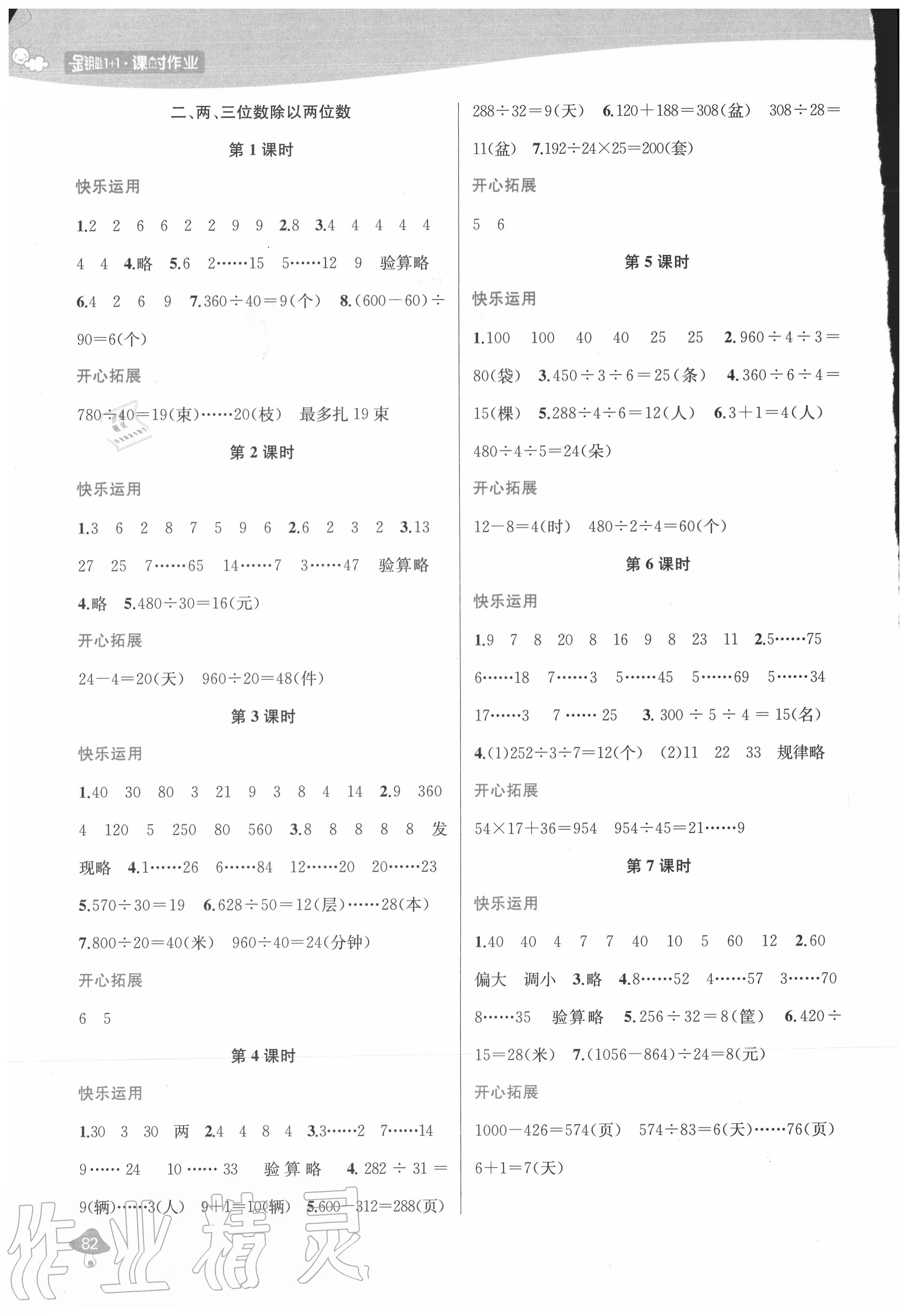 2020年金鑰匙1加1課時(shí)作業(yè)四年級數(shù)學(xué)上冊江蘇版 參考答案第2頁