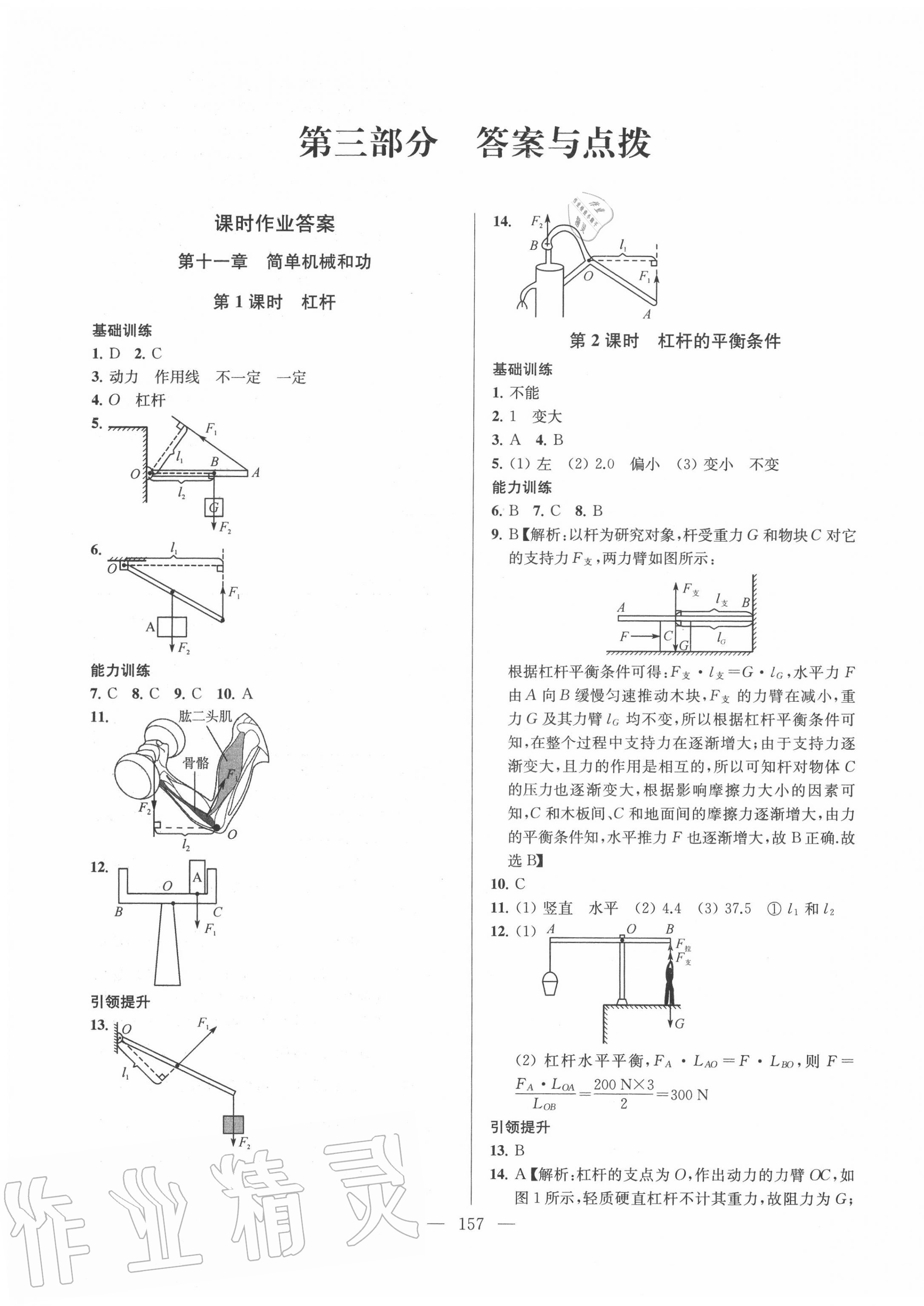 2020年金鑰匙1加1九年級物理上冊江蘇版 第1頁