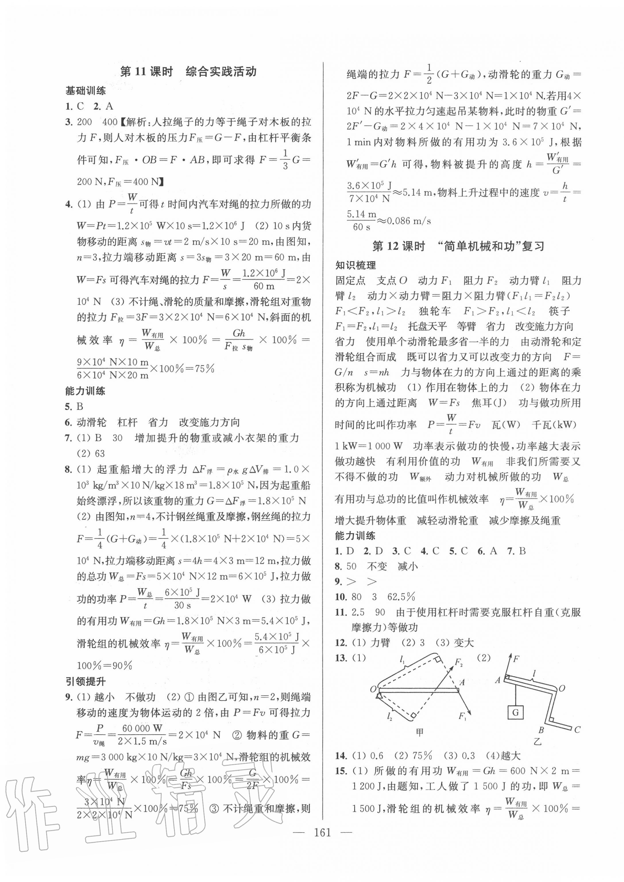 2020年金鑰匙1加1九年級(jí)物理上冊(cè)江蘇版 第5頁(yè)