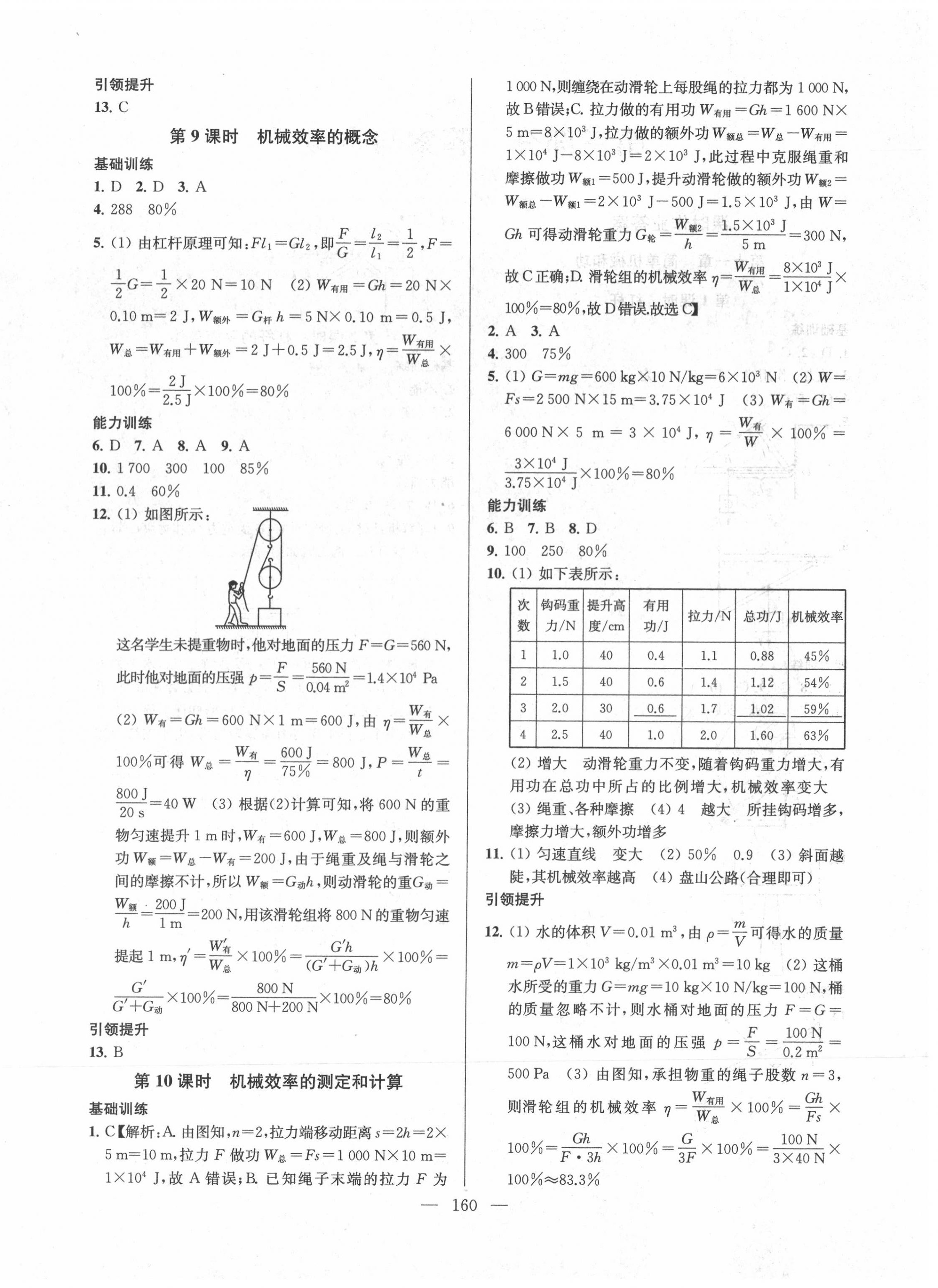 2020年金钥匙1加1九年级物理上册江苏版 第4页