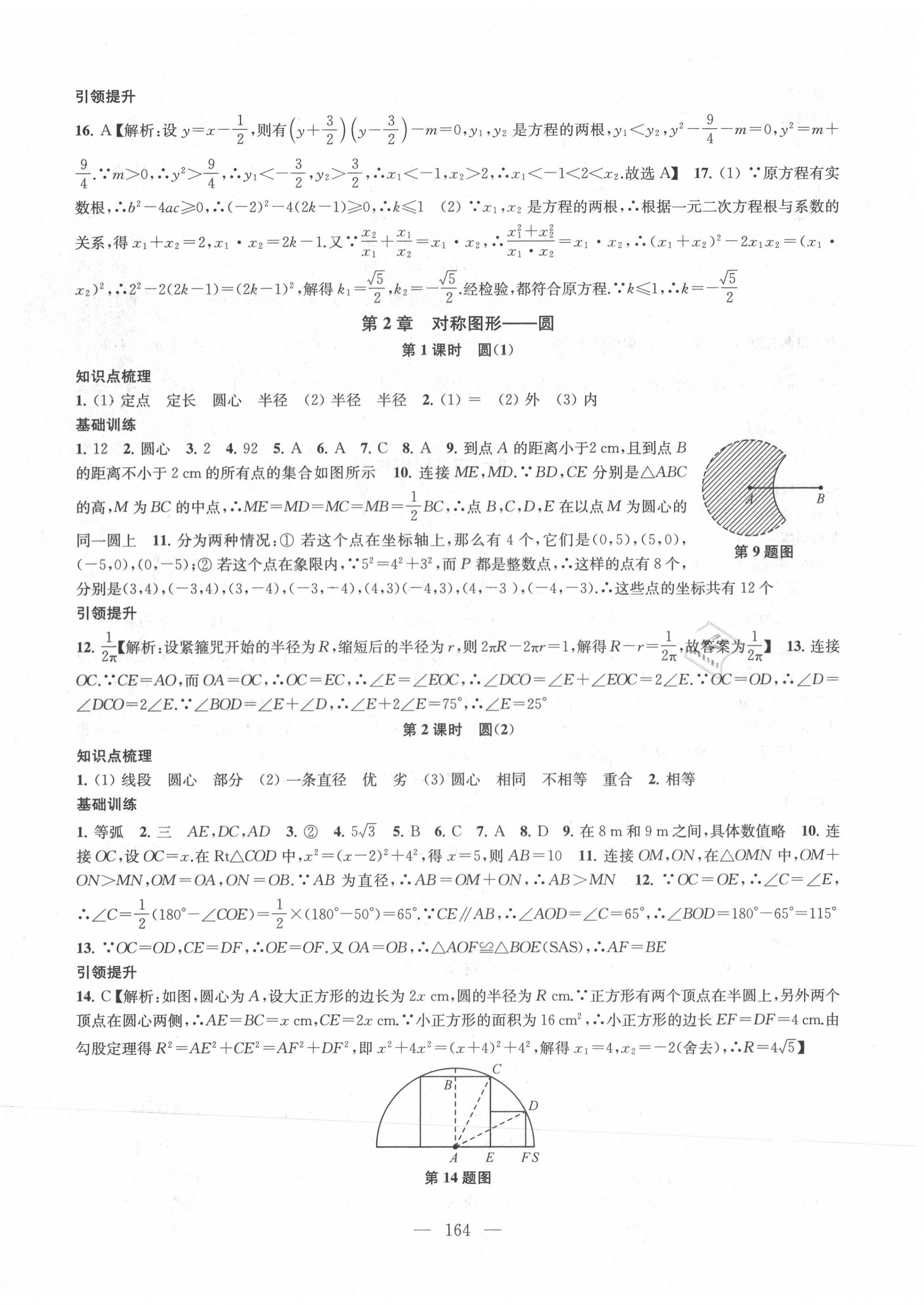 2020年金鑰匙1加1九年級數(shù)學(xué)上冊江蘇版 第8頁