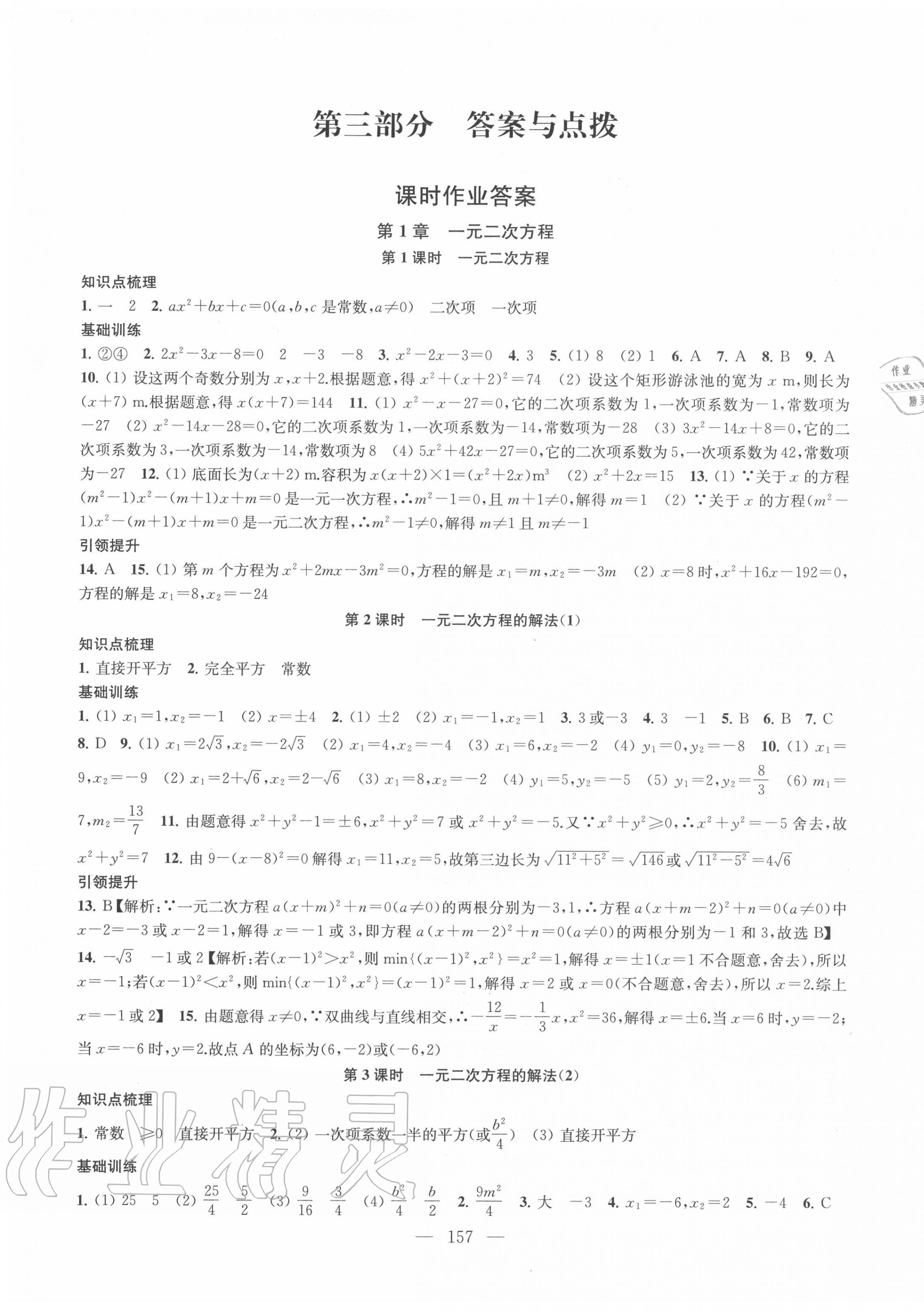 2020年金钥匙1加1九年级数学上册江苏版 第1页