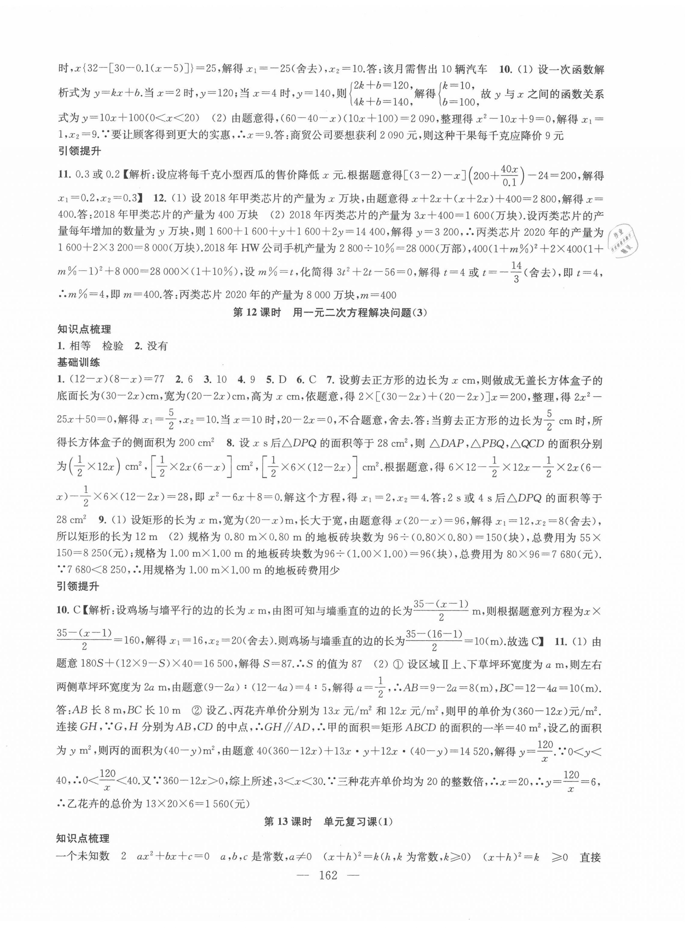 2020年金钥匙1加1九年级数学上册江苏版 第6页