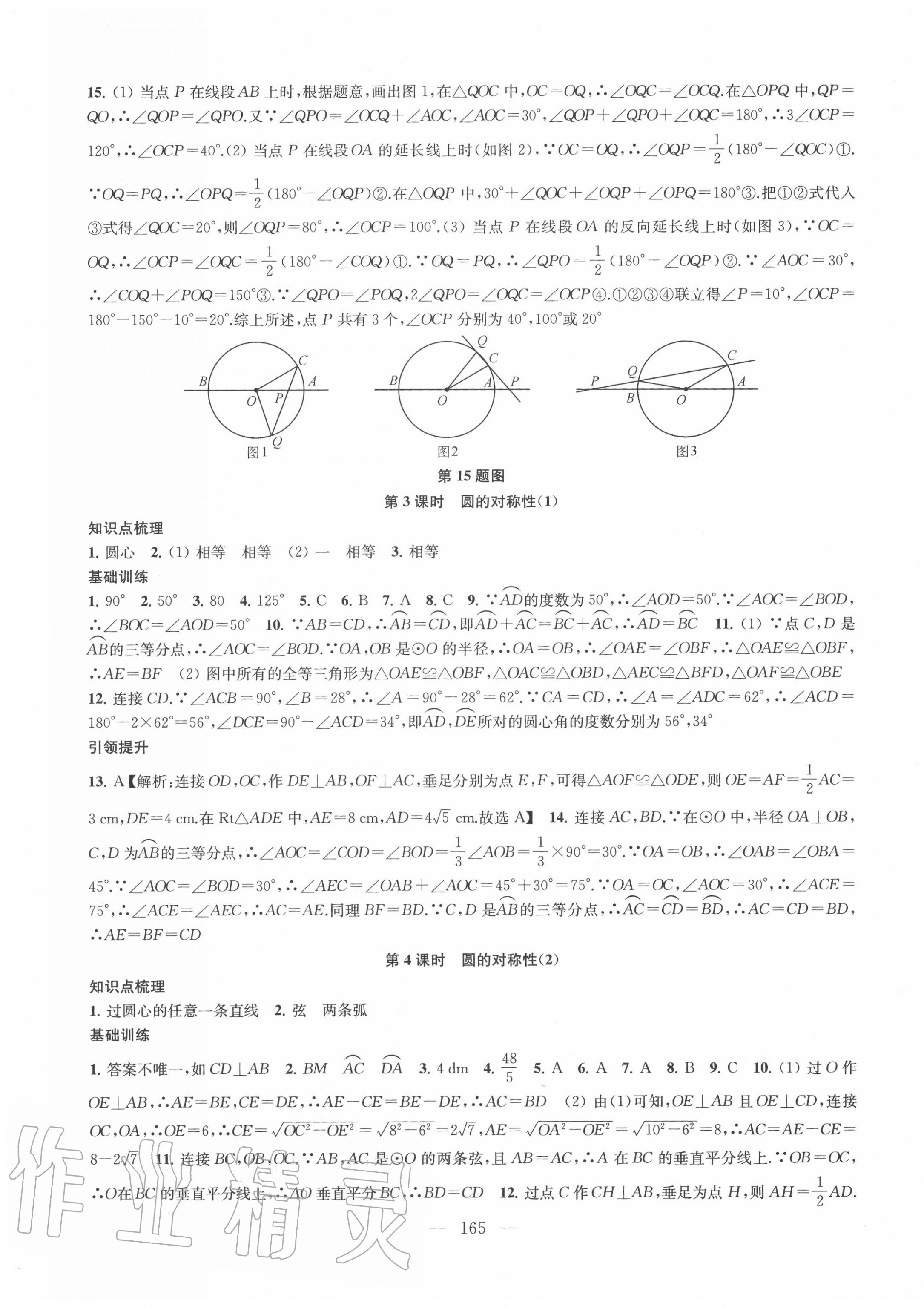 2020年金钥匙1加1九年级数学上册江苏版 第9页