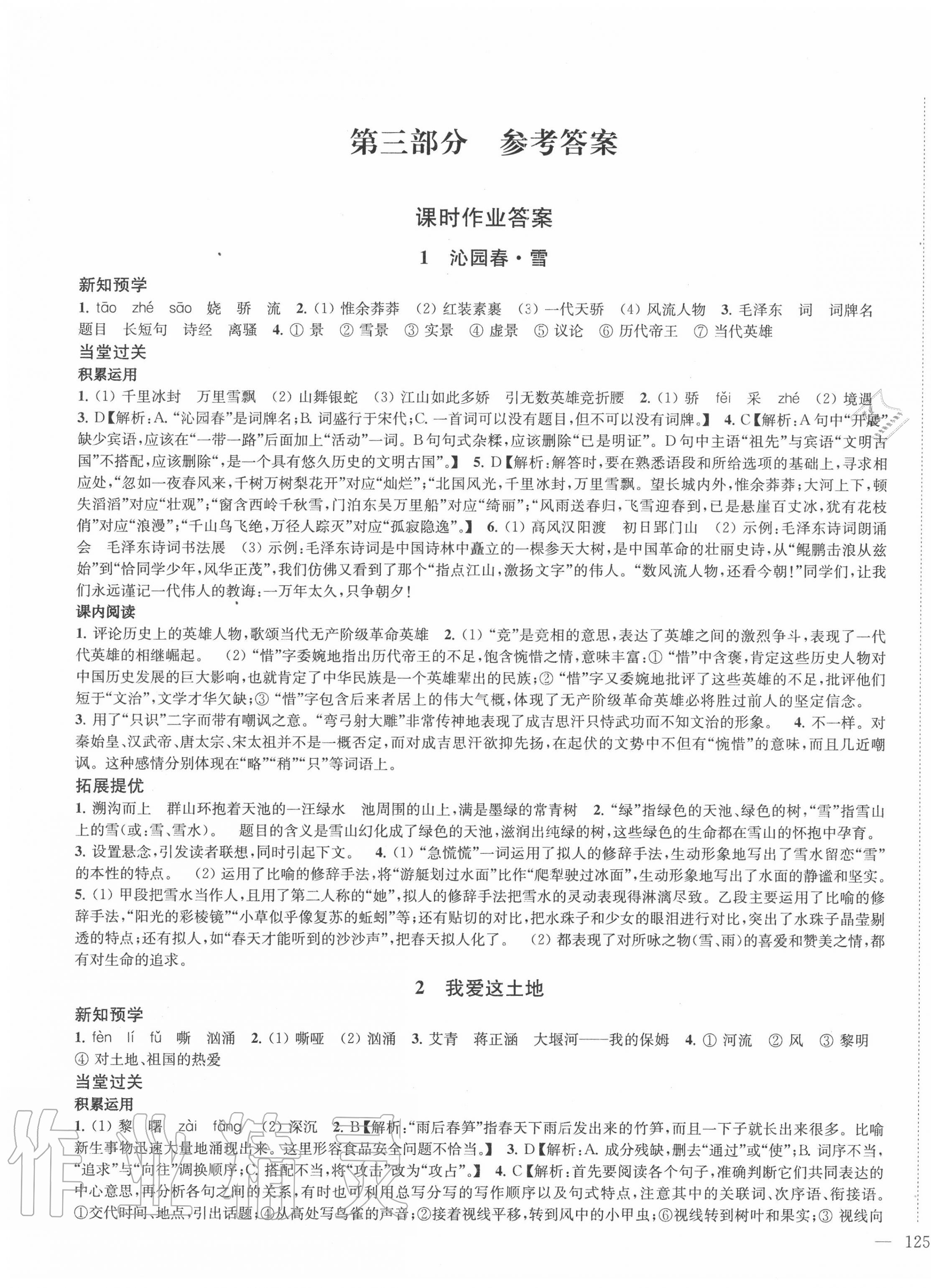 2020年金钥匙1加1九年级语文上册全国版 第1页