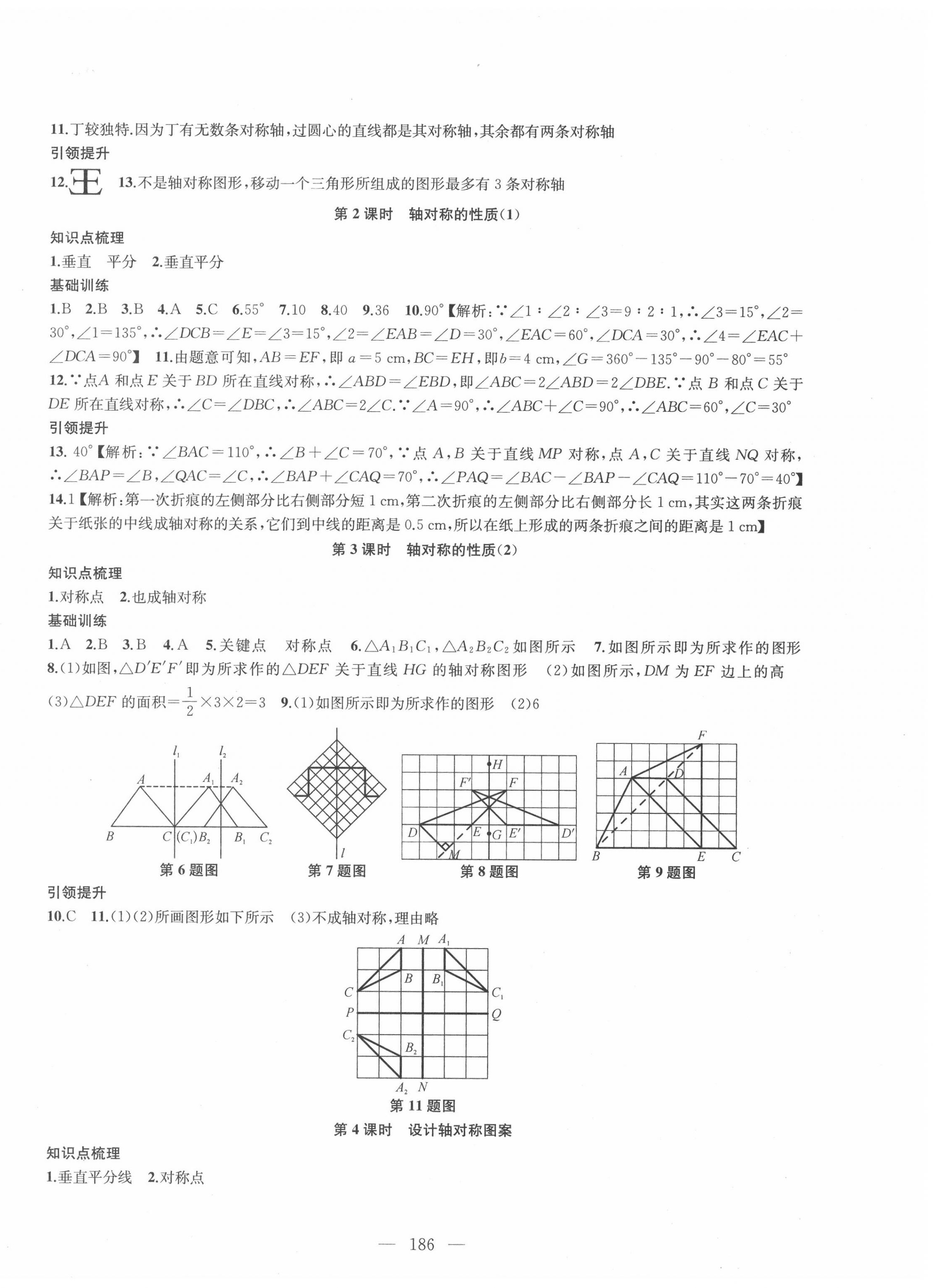 2020年金鑰匙1加1八年級數(shù)學(xué)上冊江蘇版 第6頁