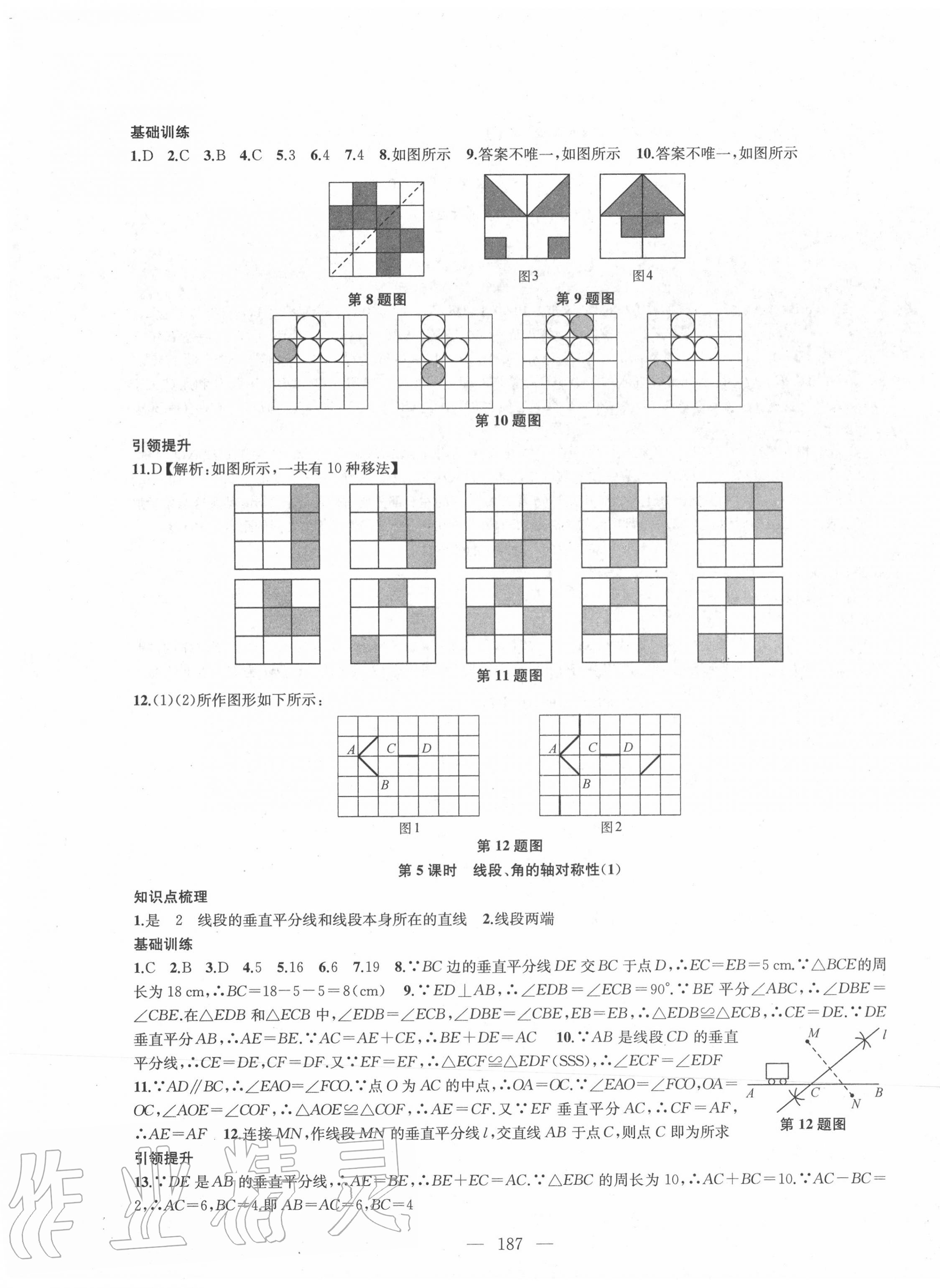 2020年金鑰匙1加1八年級數學上冊江蘇版 第7頁