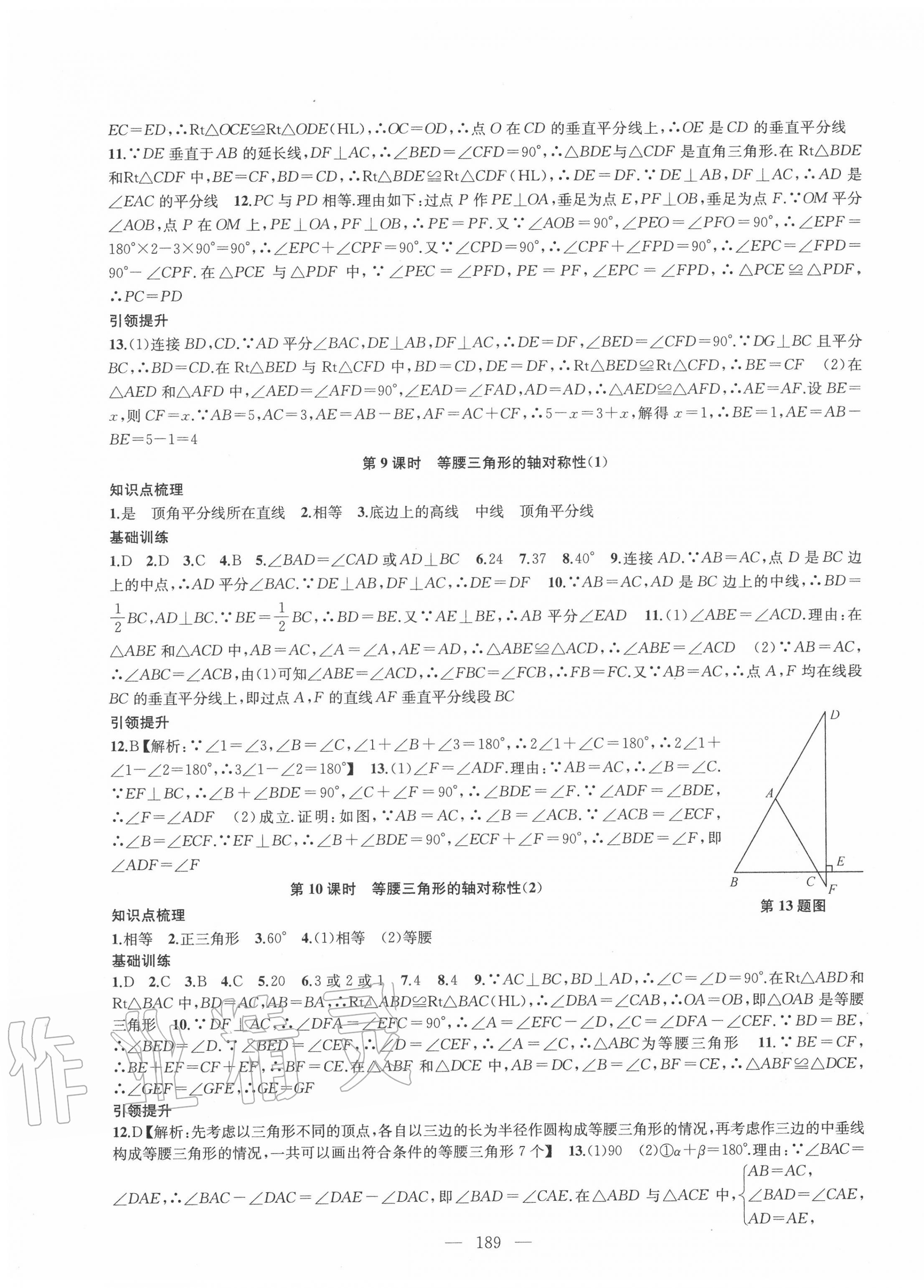 2020年金鑰匙1加1八年級數(shù)學上冊江蘇版 第9頁