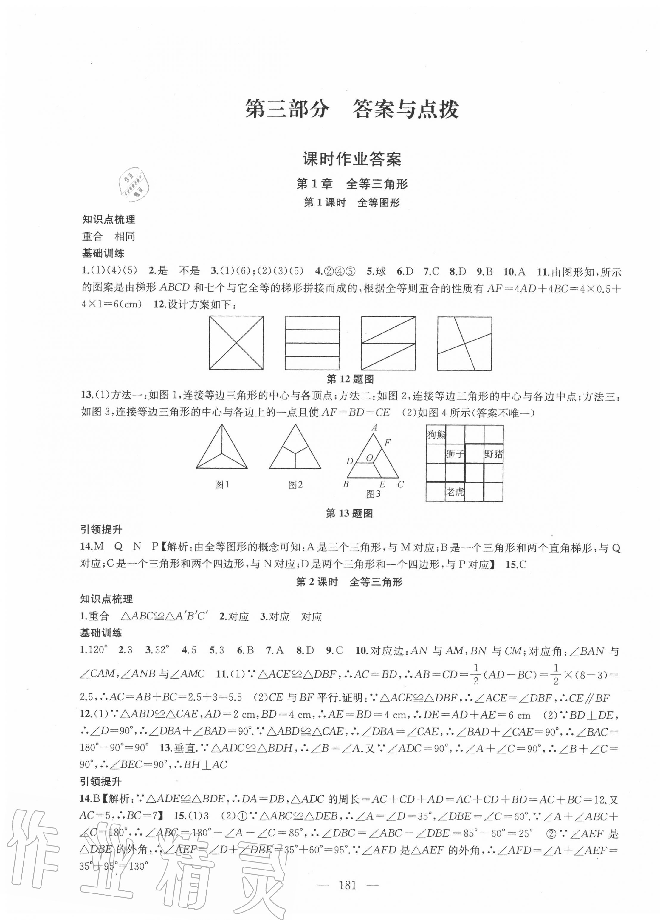 2020年金鑰匙1加1八年級數(shù)學(xué)上冊江蘇版 第1頁