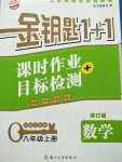 2020年金鑰匙1加1八年級(jí)數(shù)學(xué)上冊(cè)江蘇版