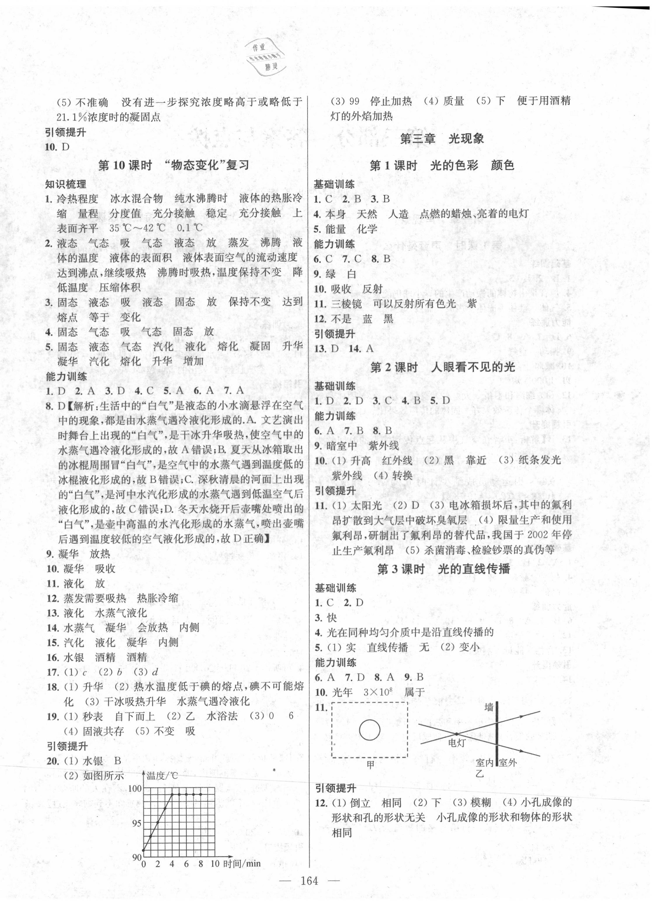 2020年金鑰匙1加1八年級物理上冊江蘇版 第4頁