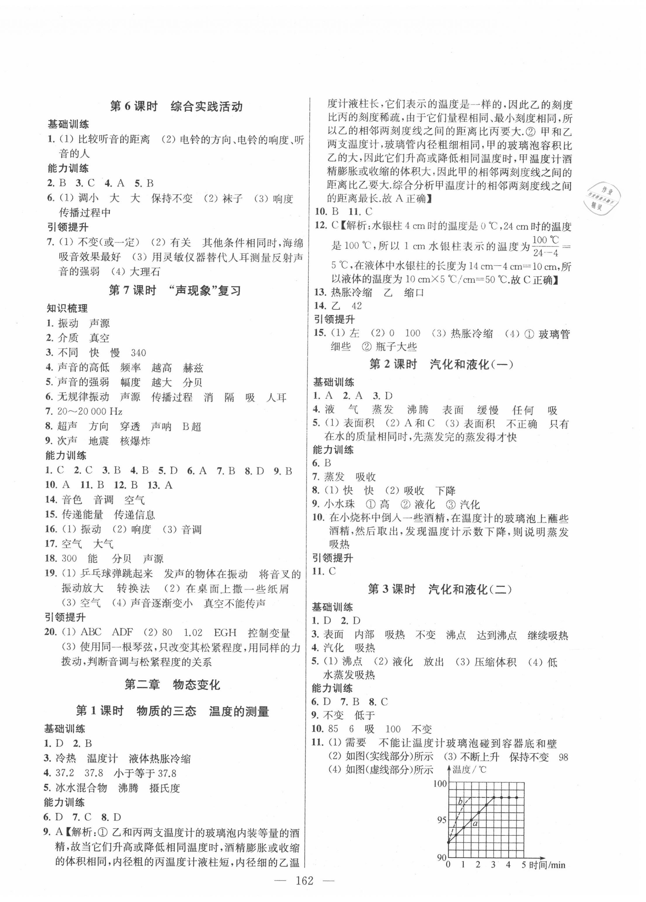 2020年金鑰匙1加1八年級物理上冊江蘇版 第2頁