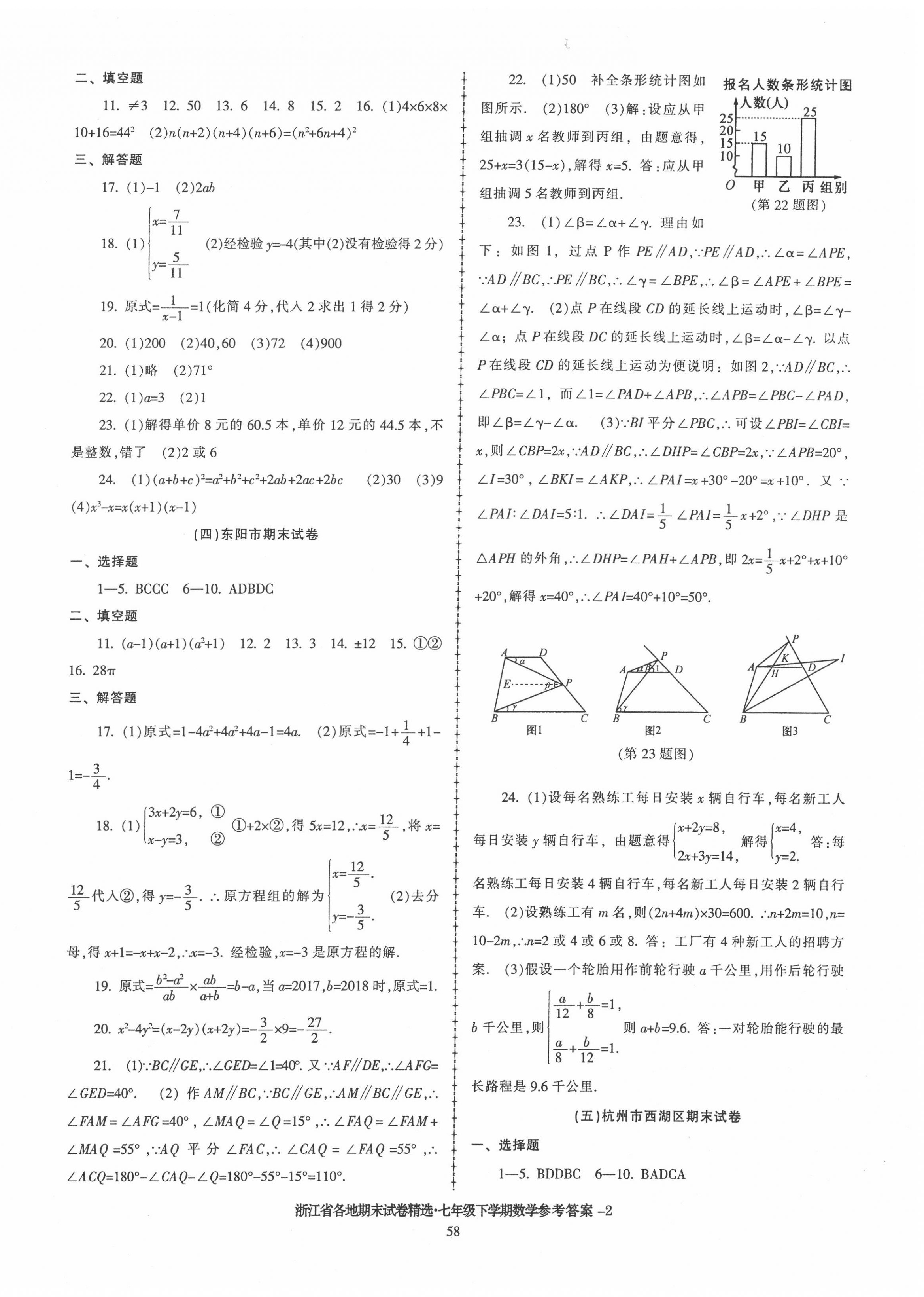 2020年浙江省各地期末試卷精選七年級(jí)數(shù)學(xué)下學(xué)期浙教版 第2頁(yè)