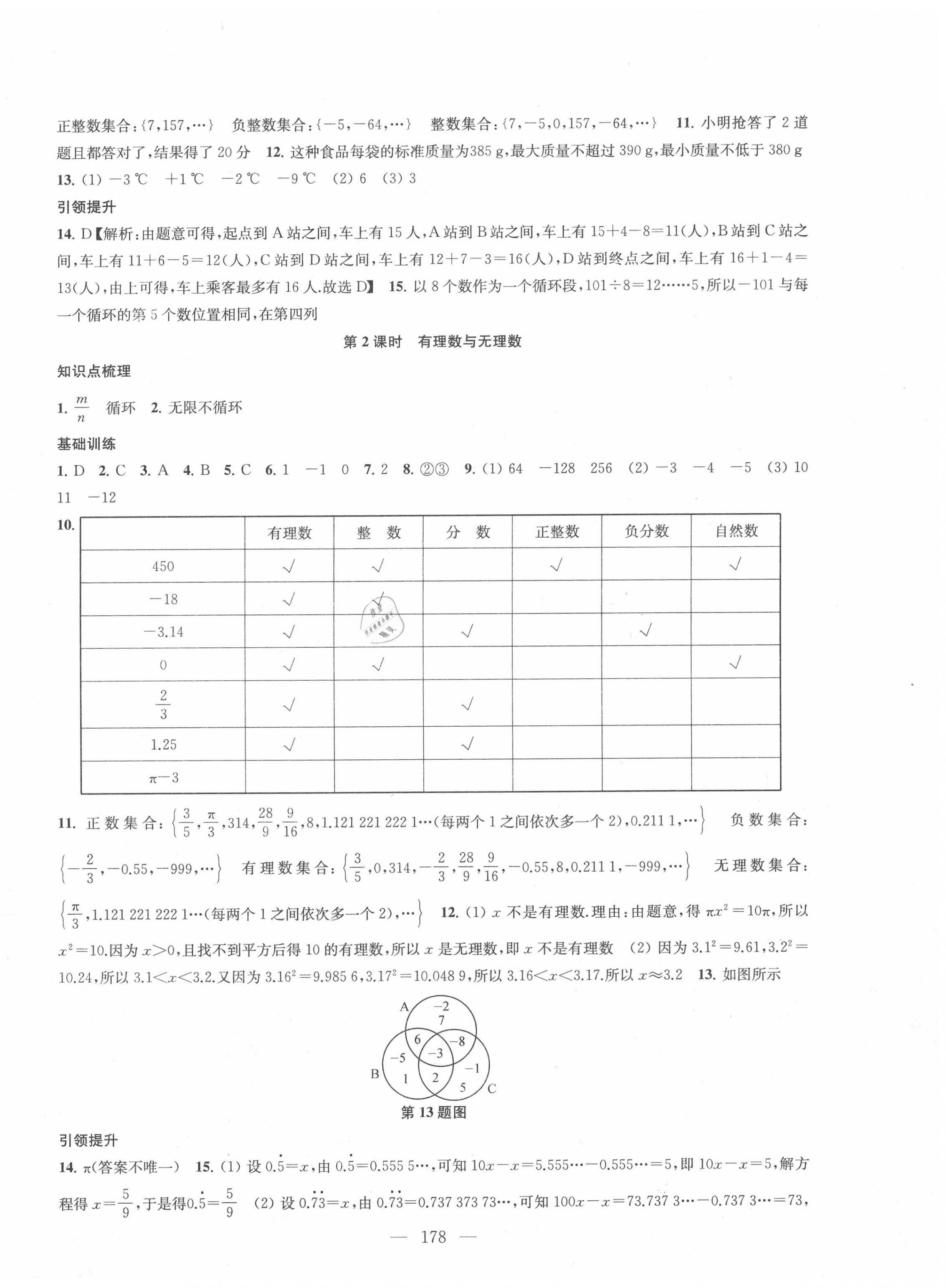 2020年金鑰匙1加1七年級(jí)數(shù)學(xué)上冊(cè)江蘇版 第2頁(yè)