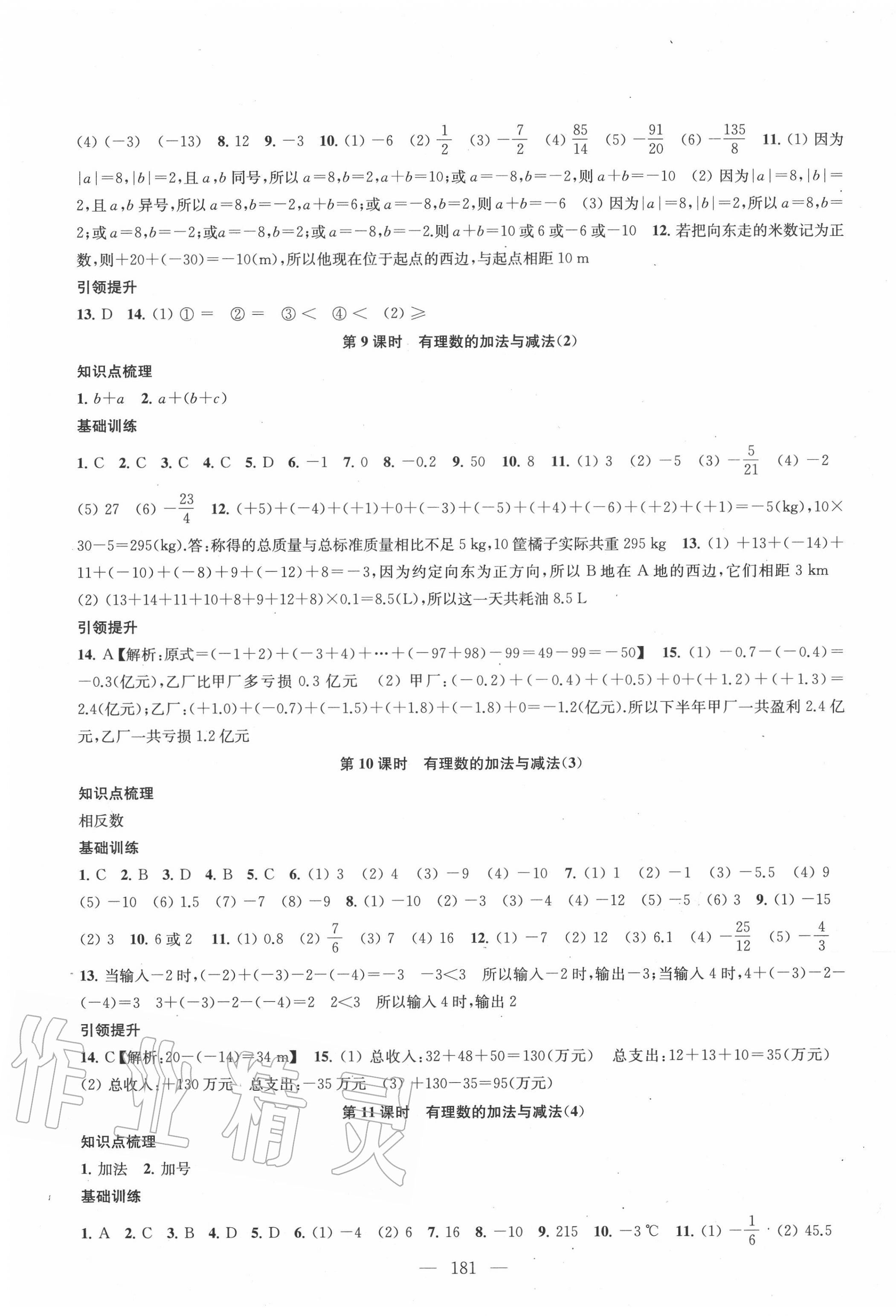 2020年金鑰匙1加1七年級數(shù)學上冊江蘇版 第5頁