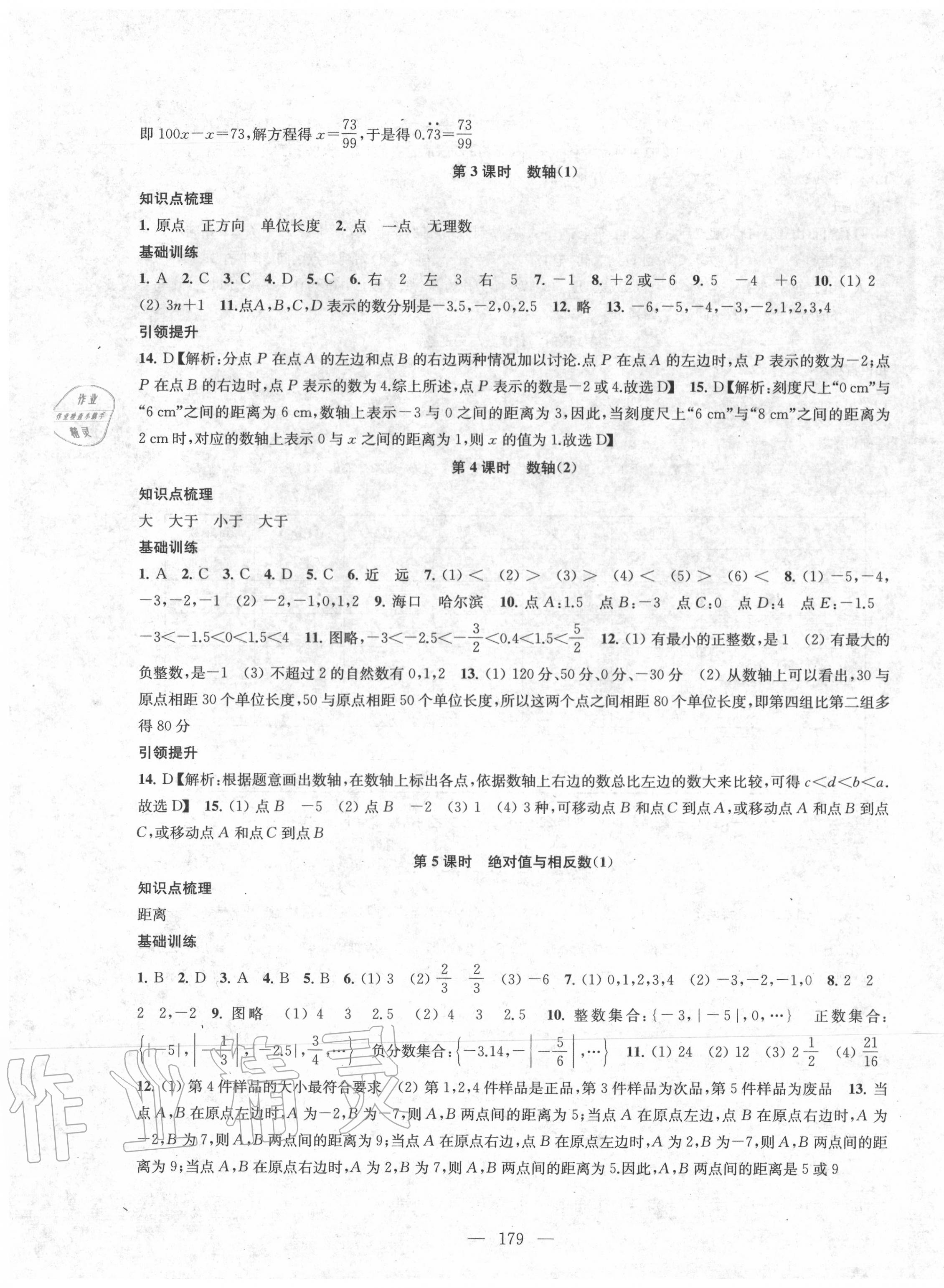 2020年金鑰匙1加1七年級數(shù)學(xué)上冊江蘇版 第3頁