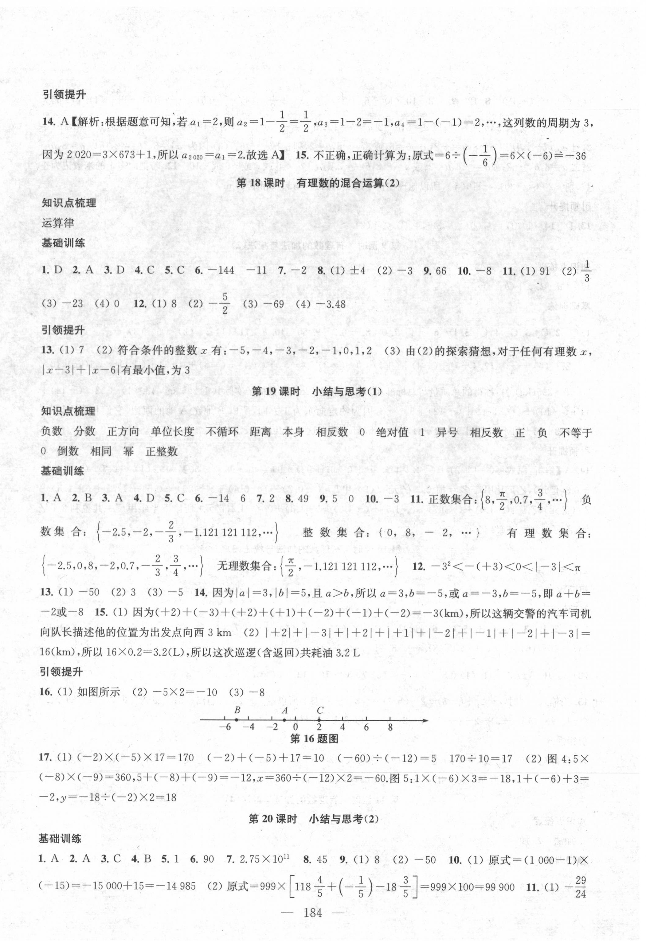 2020年金鑰匙1加1七年級數(shù)學上冊江蘇版 第8頁