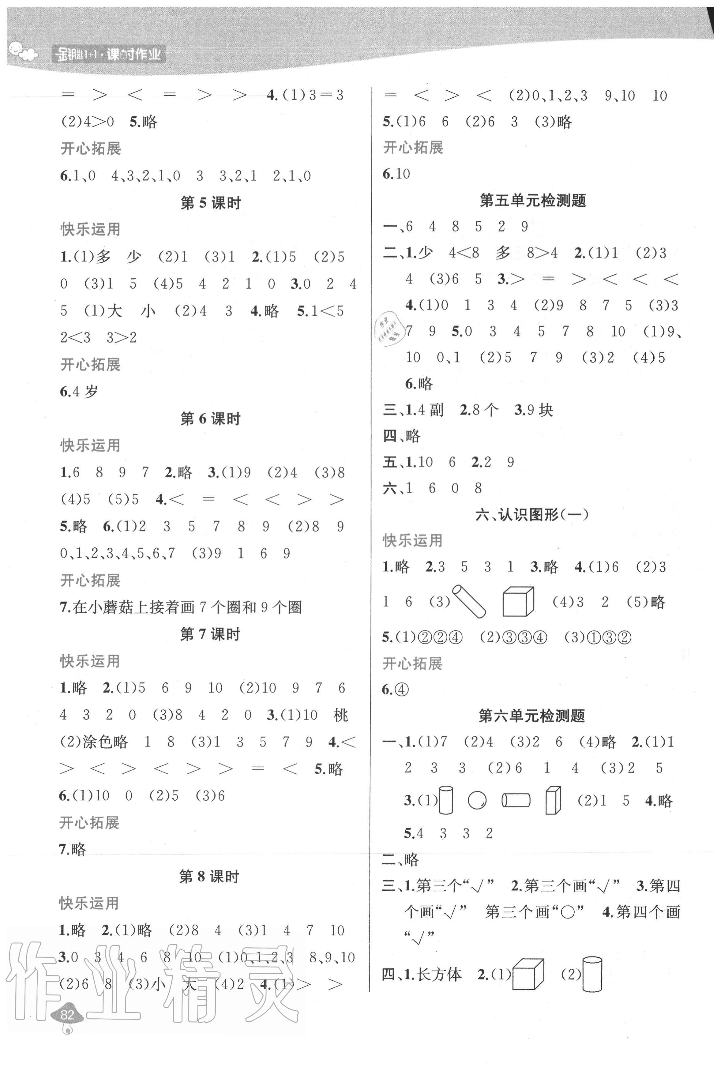 2020年金鑰匙1加1課時作業(yè)一年級數(shù)學(xué)上冊江蘇版 參考答案第2頁