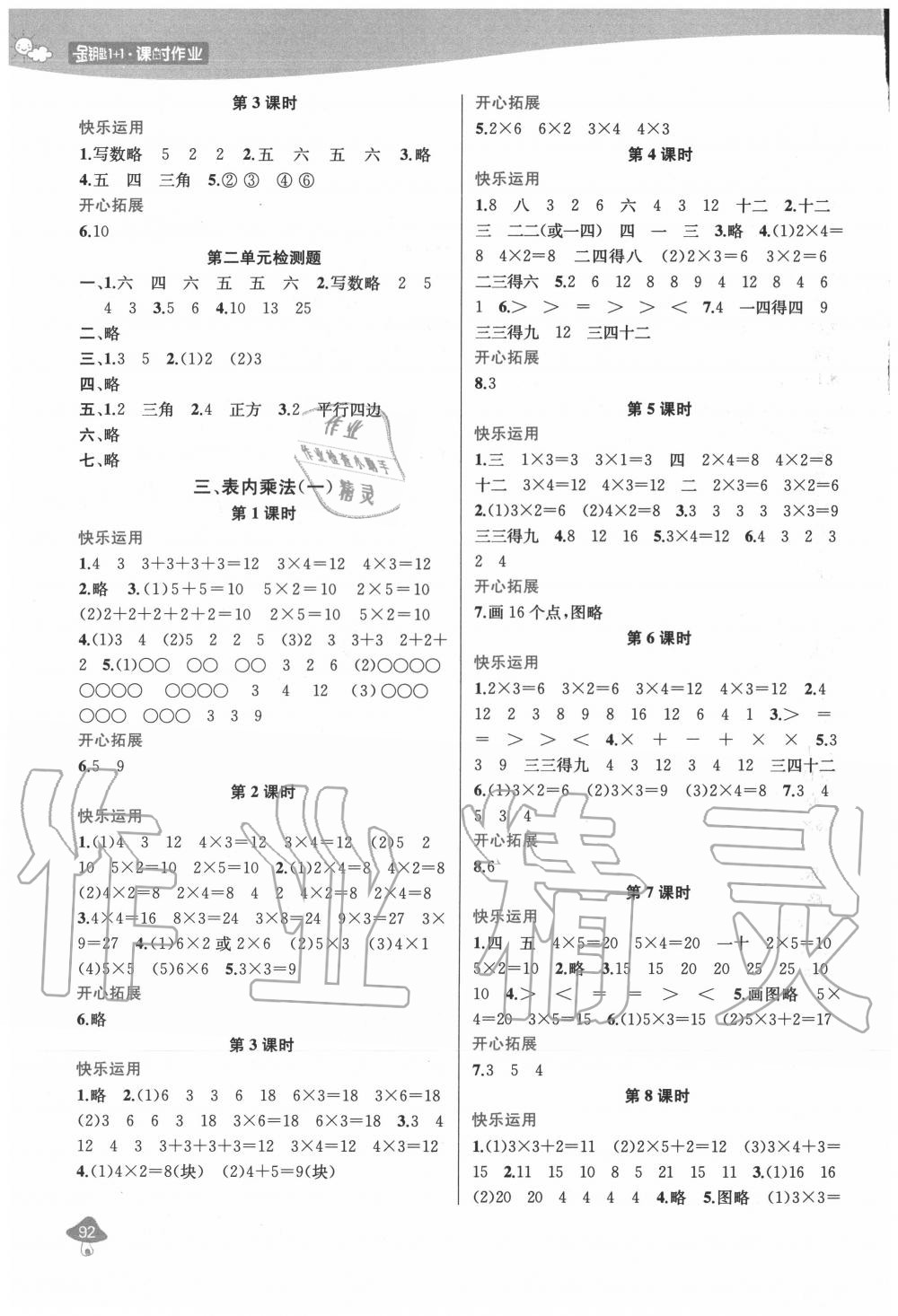 2020年金鑰匙1加1課時(shí)作業(yè)二年級(jí)數(shù)學(xué)上冊(cè)江蘇版 參考答案第2頁(yè)