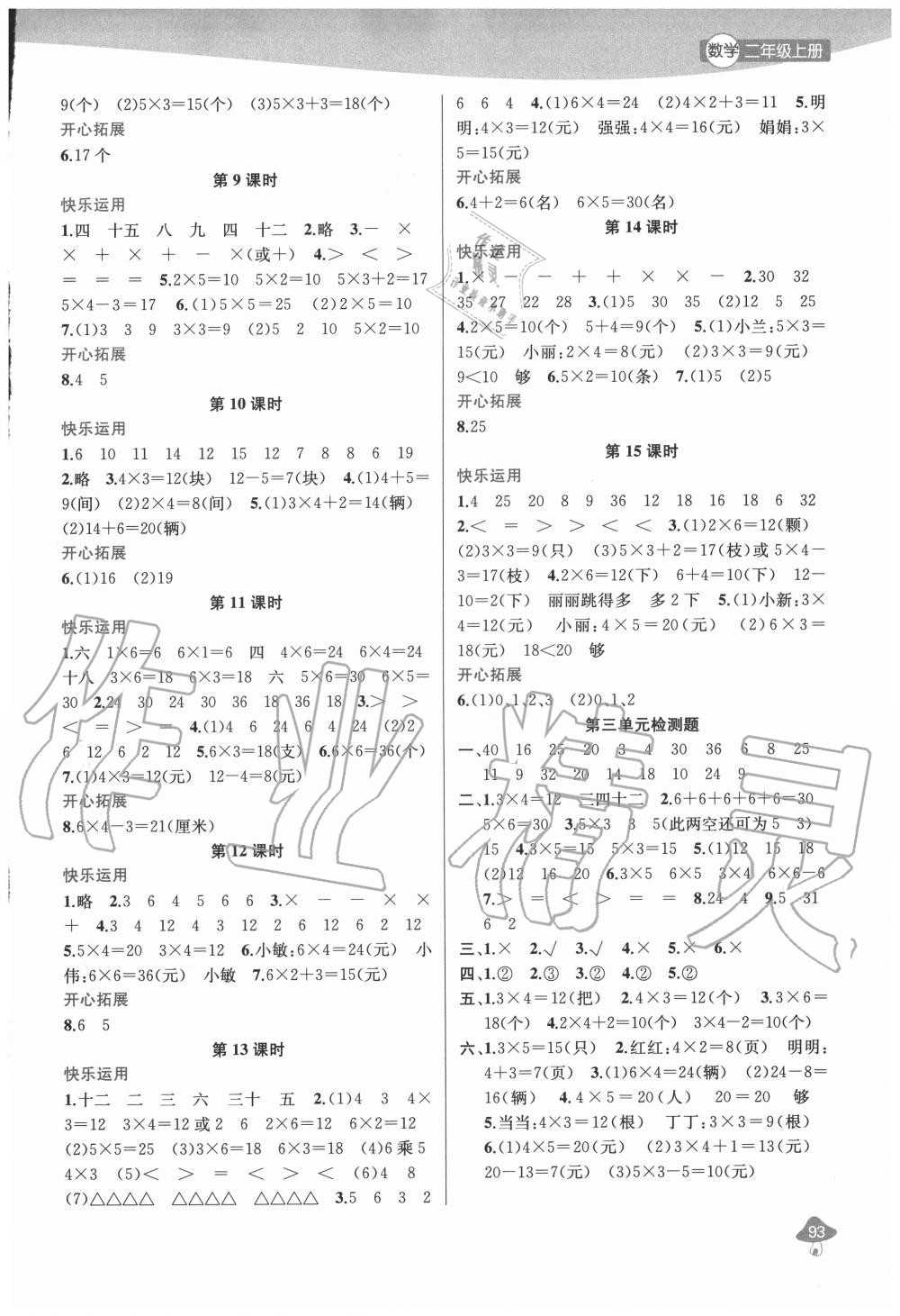 2020年金鑰匙1加1課時(shí)作業(yè)二年級(jí)數(shù)學(xué)上冊(cè)江蘇版 參考答案第3頁