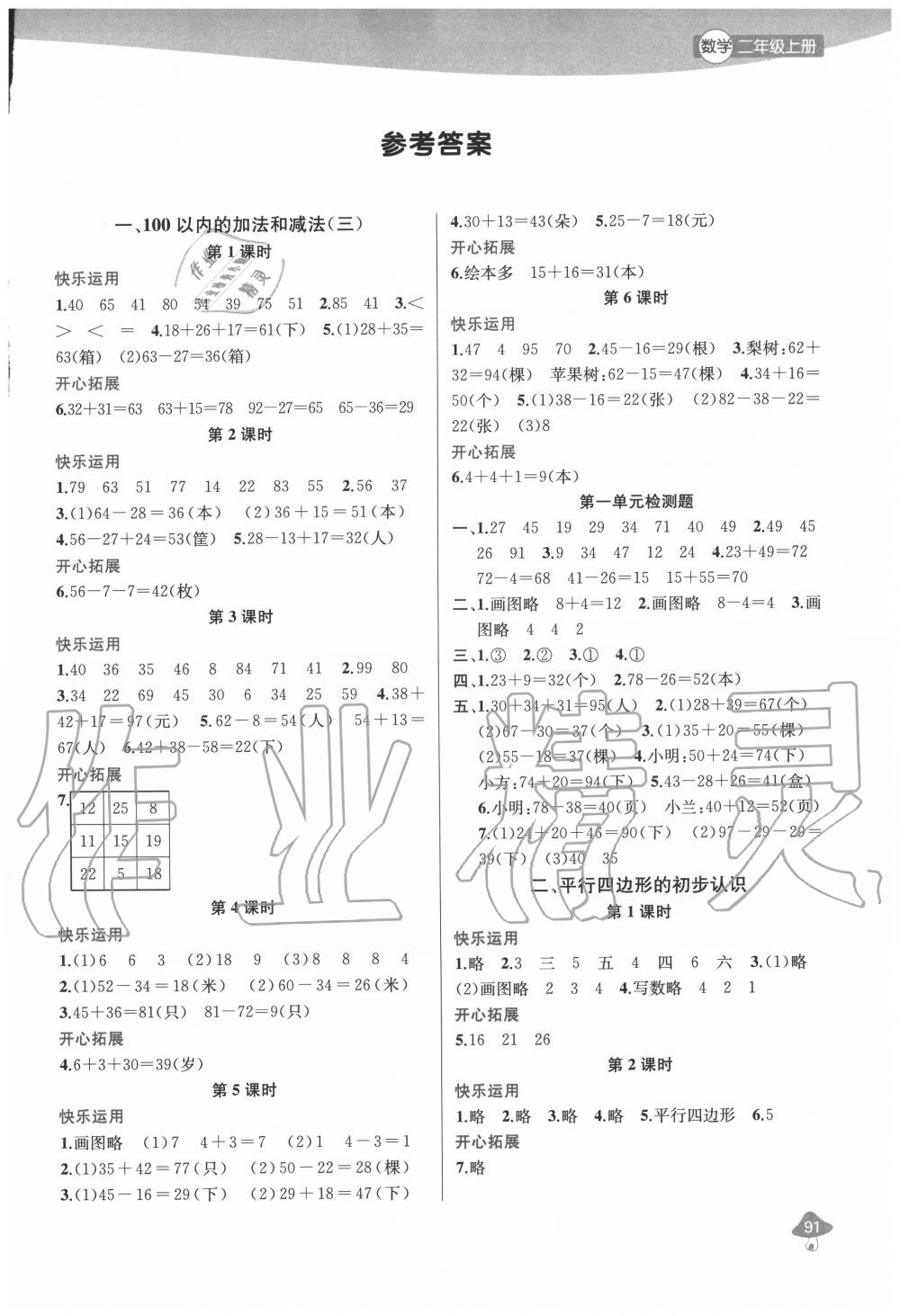 2020年金鑰匙1加1課時(shí)作業(yè)二年級數(shù)學(xué)上冊江蘇版 參考答案第1頁