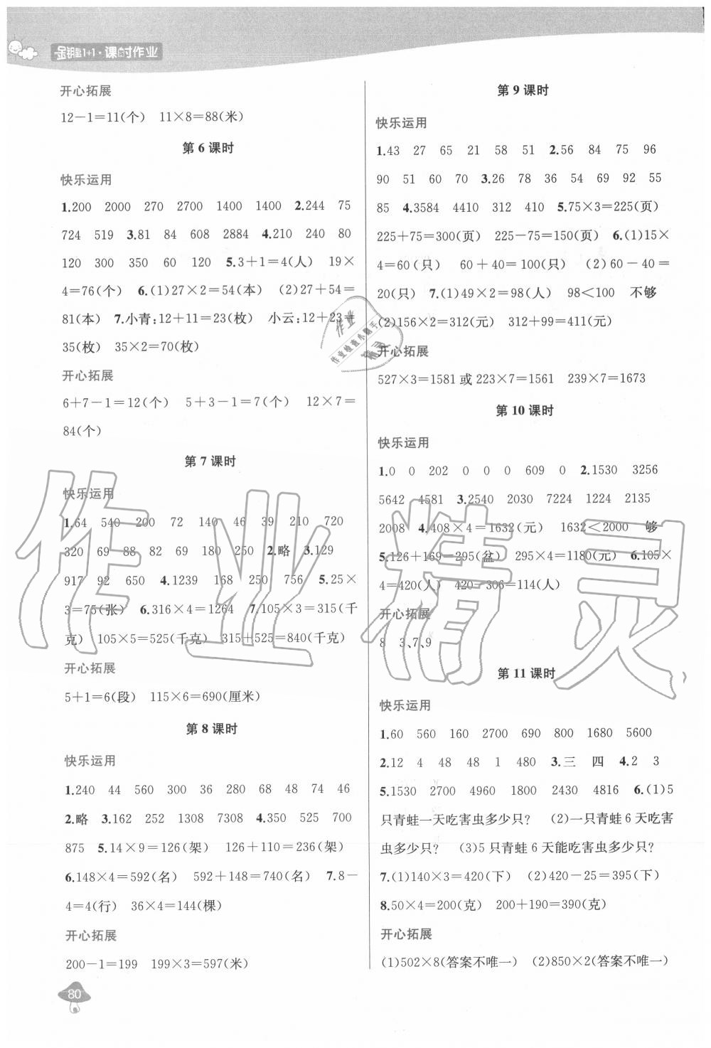 2020年金钥匙1加1课时作业三年级数学上册江苏版 参考答案第2页