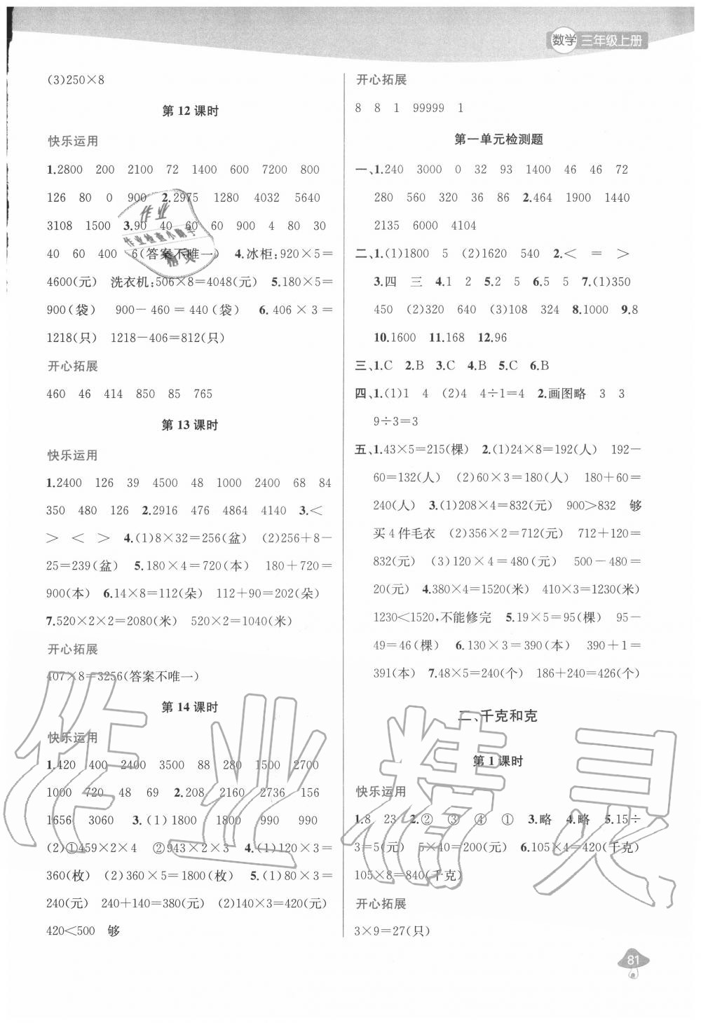 2020年金钥匙1加1课时作业三年级数学上册江苏版 参考答案第3页