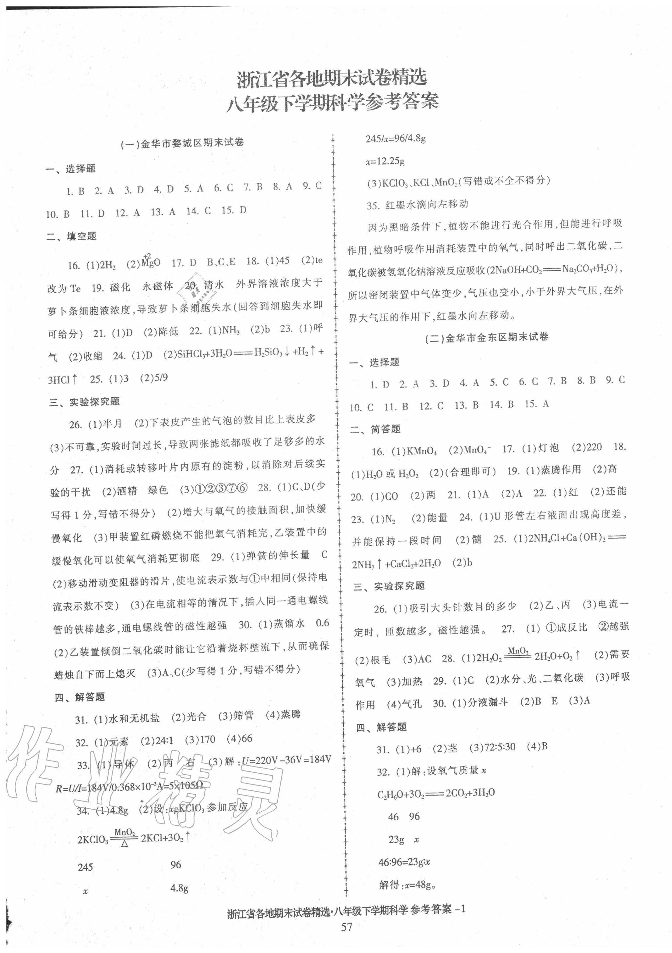 2020年浙江省各地期末試卷精選八年級科學(xué)下學(xué)期浙教版 第1頁