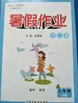 2020年暑假作業(yè)延邊教育出版社七年級合訂本河南B專版