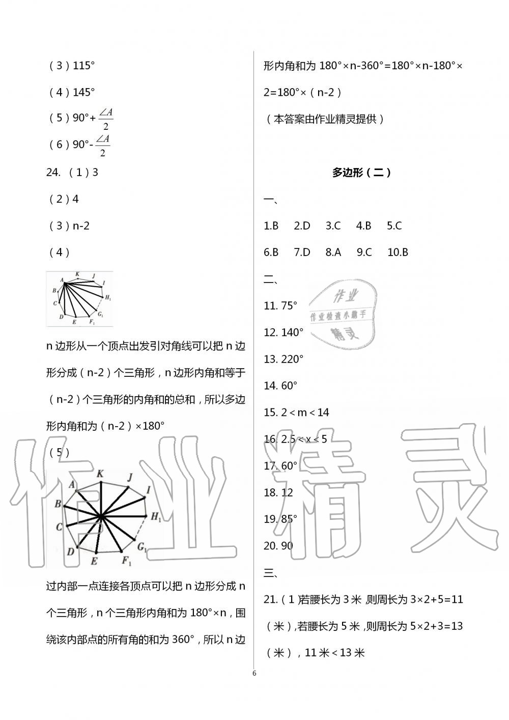 2020年暑假作业延边教育出版社七年级合订本河南B专版 第6页