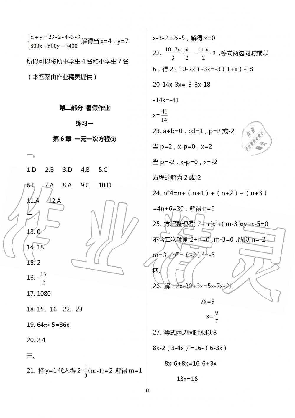 2020年暑假作业延边教育出版社七年级合订本河南B专版 第11页