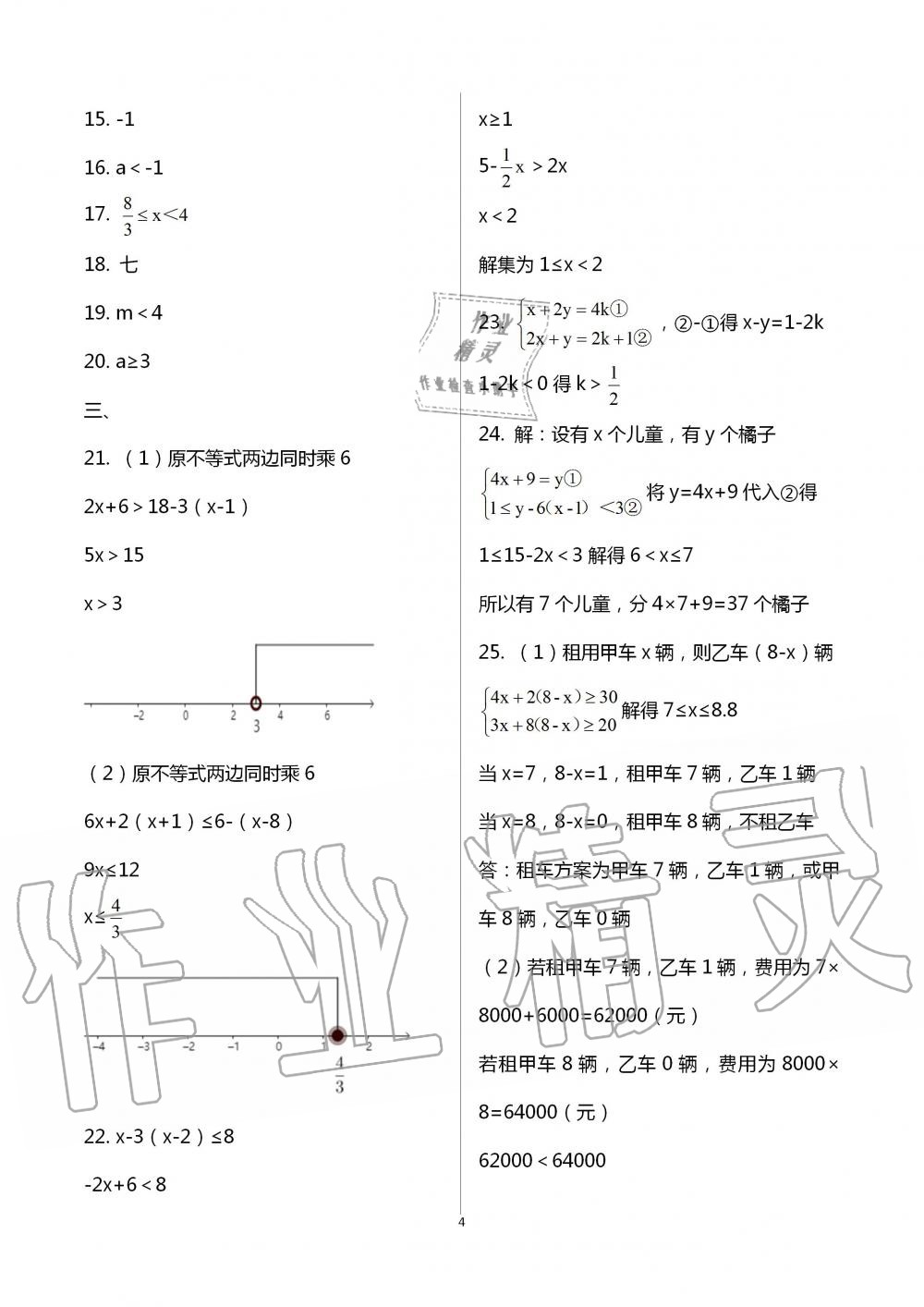 2020年暑假作业延边教育出版社七年级合订本河南B专版 第4页