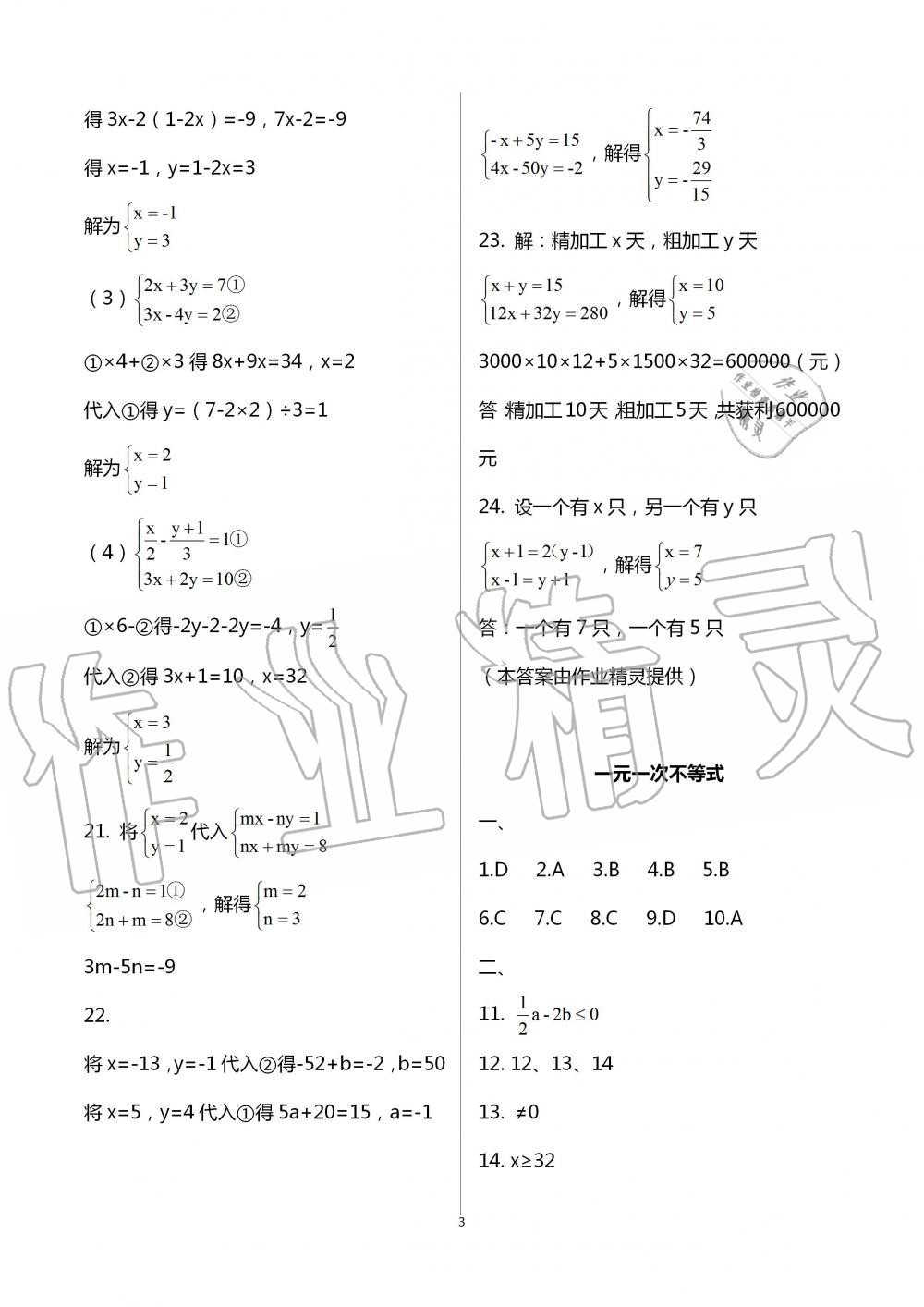 2020年暑假作業(yè)延邊教育出版社七年級(jí)合訂本河南B專版 第3頁