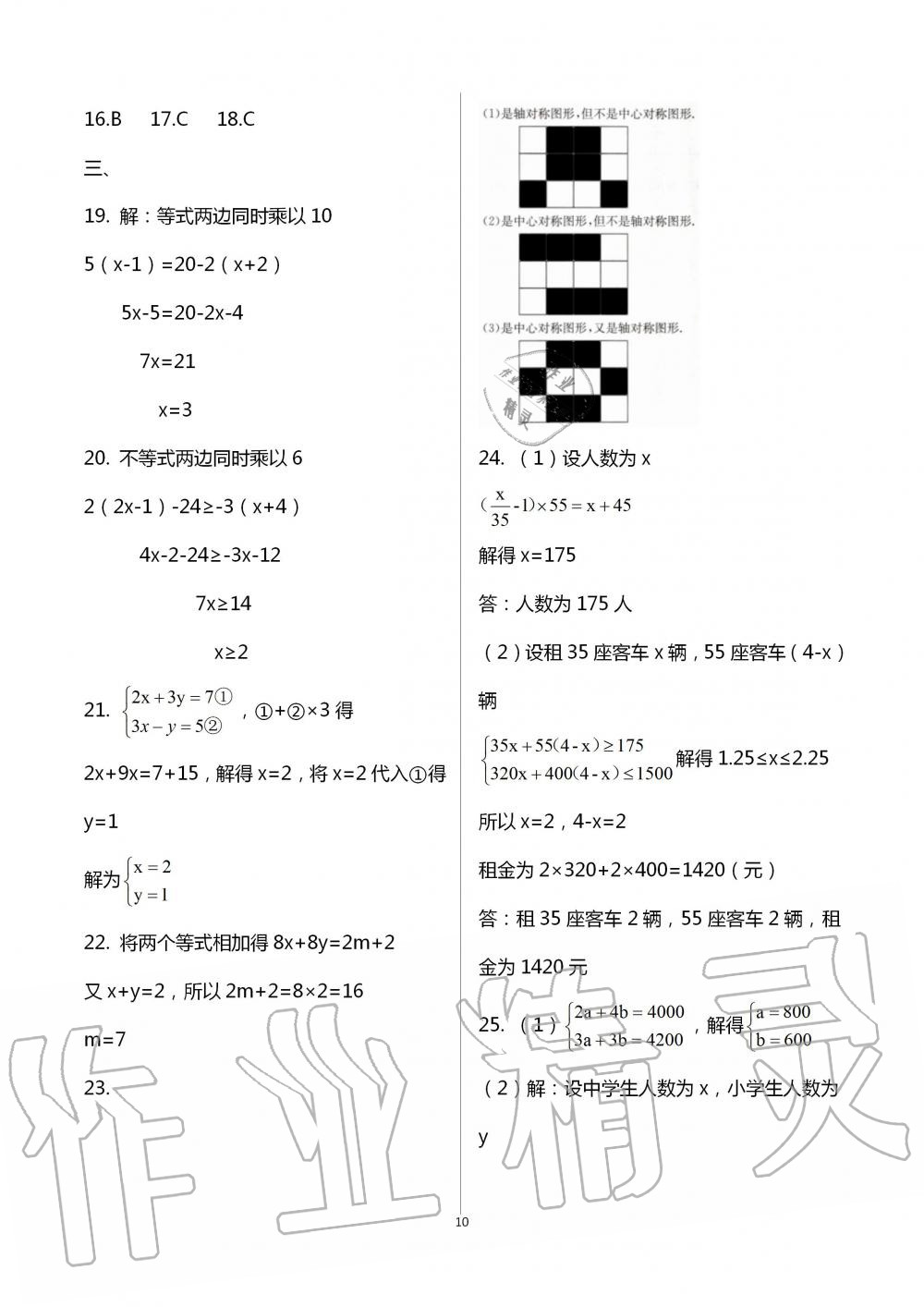 2020年暑假作业延边教育出版社七年级合订本河南B专版 第10页