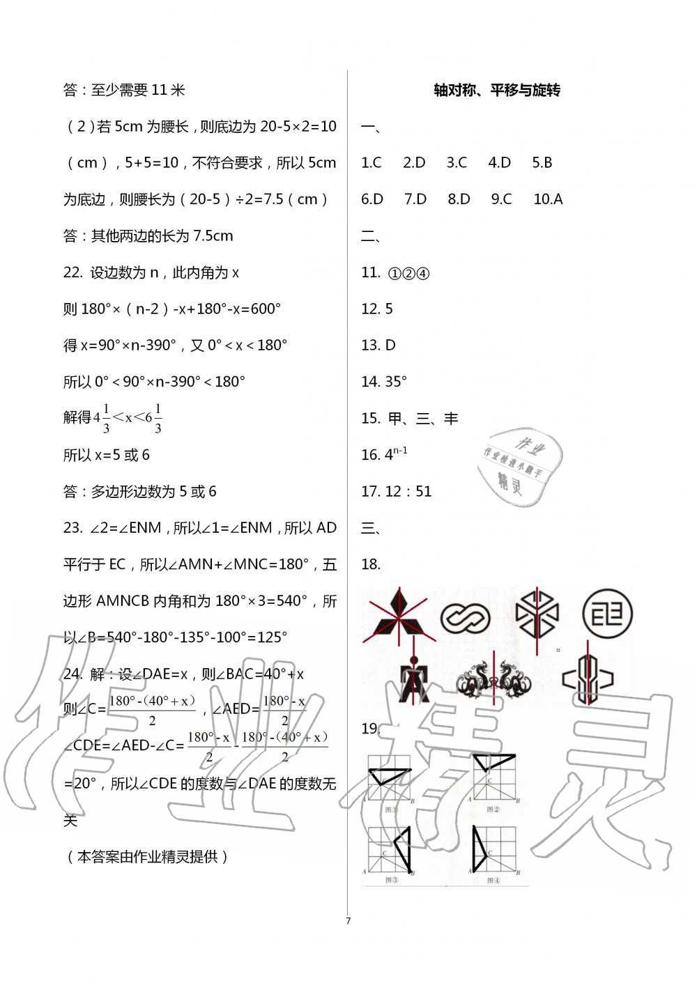 2020年暑假作业延边教育出版社七年级合订本河南B专版 第7页