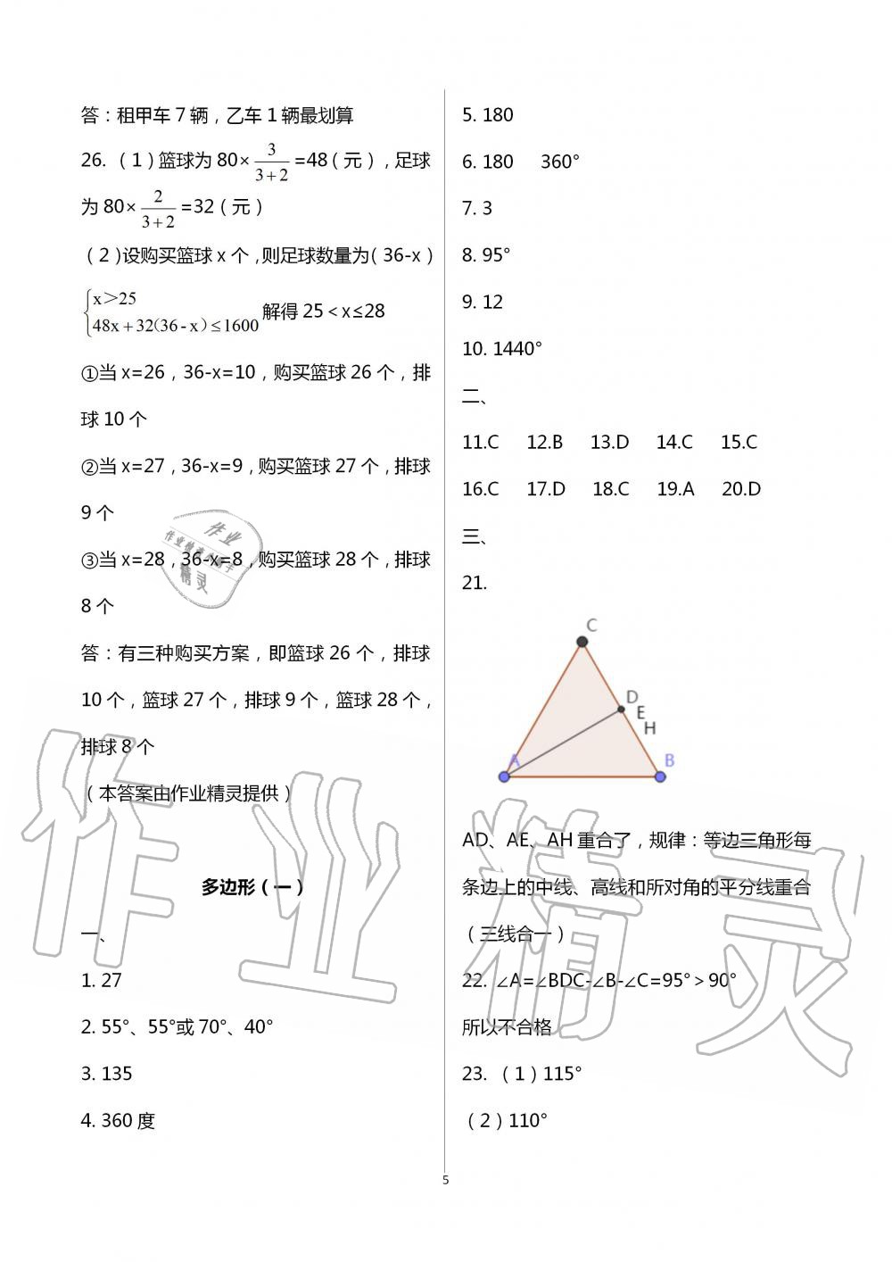 2020年暑假作业延边教育出版社七年级合订本河南B专版 第5页