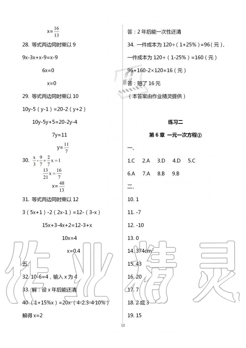 2020年暑假作業(yè)延邊教育出版社七年級(jí)合訂本河南B專版 第12頁