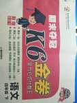 2020年期末奪冠K6金卷四年級語文下冊
