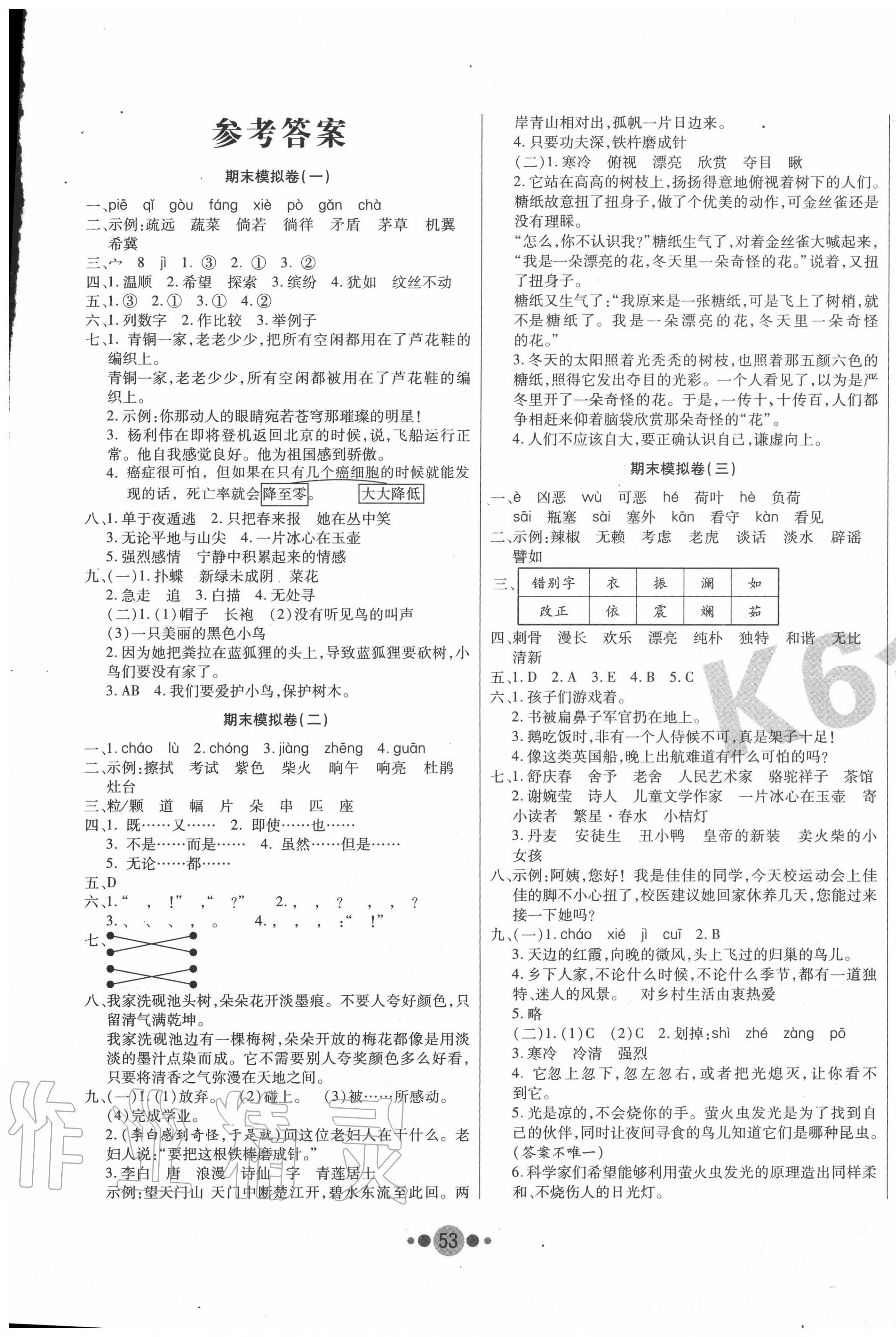 2020年期末奪冠K6金卷四年級語文下冊 第1頁